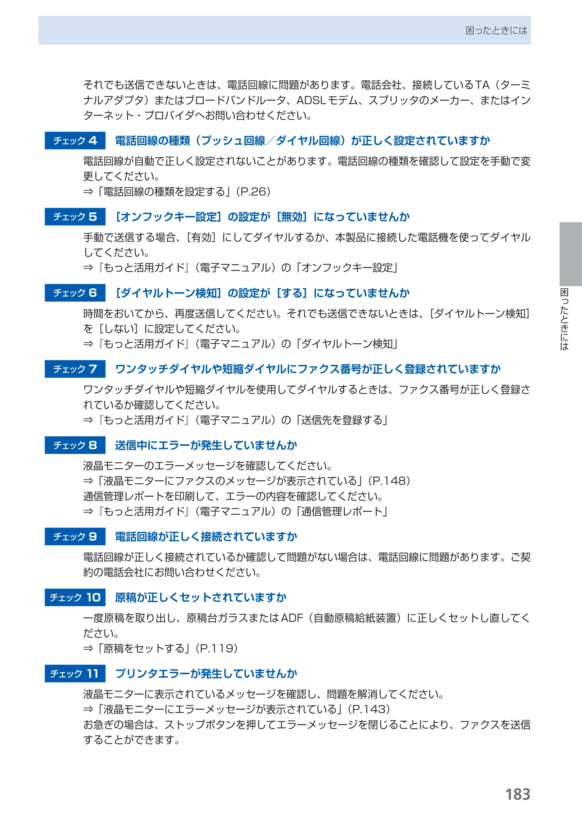 キヤノン PIXUS MX860 らくらく操作ガイド （PDF形式／23.79Mバイト） — 原本ページ — 185ページ