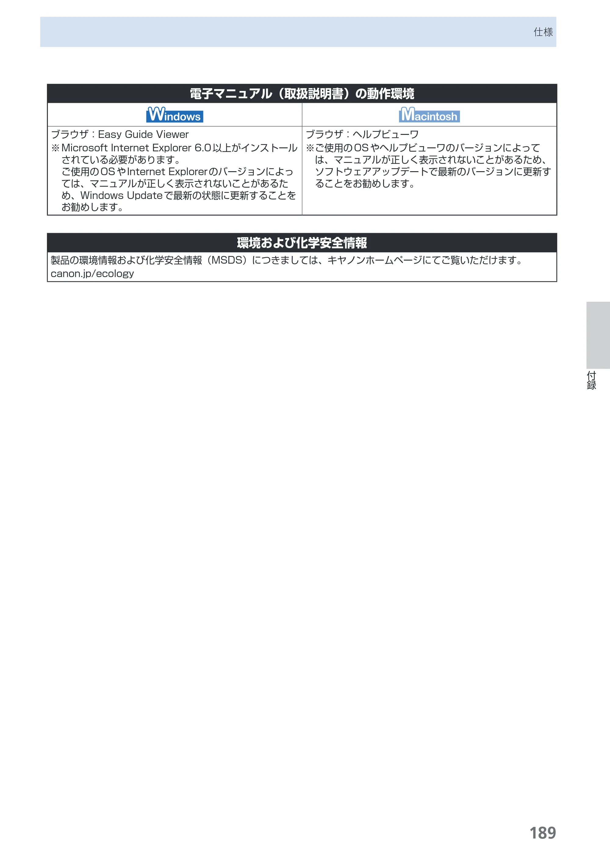 キヤノン PIXUS MX860 らくらく操作ガイド （PDF形式／23.79Mバイト） — 原本ページ — 191ページ