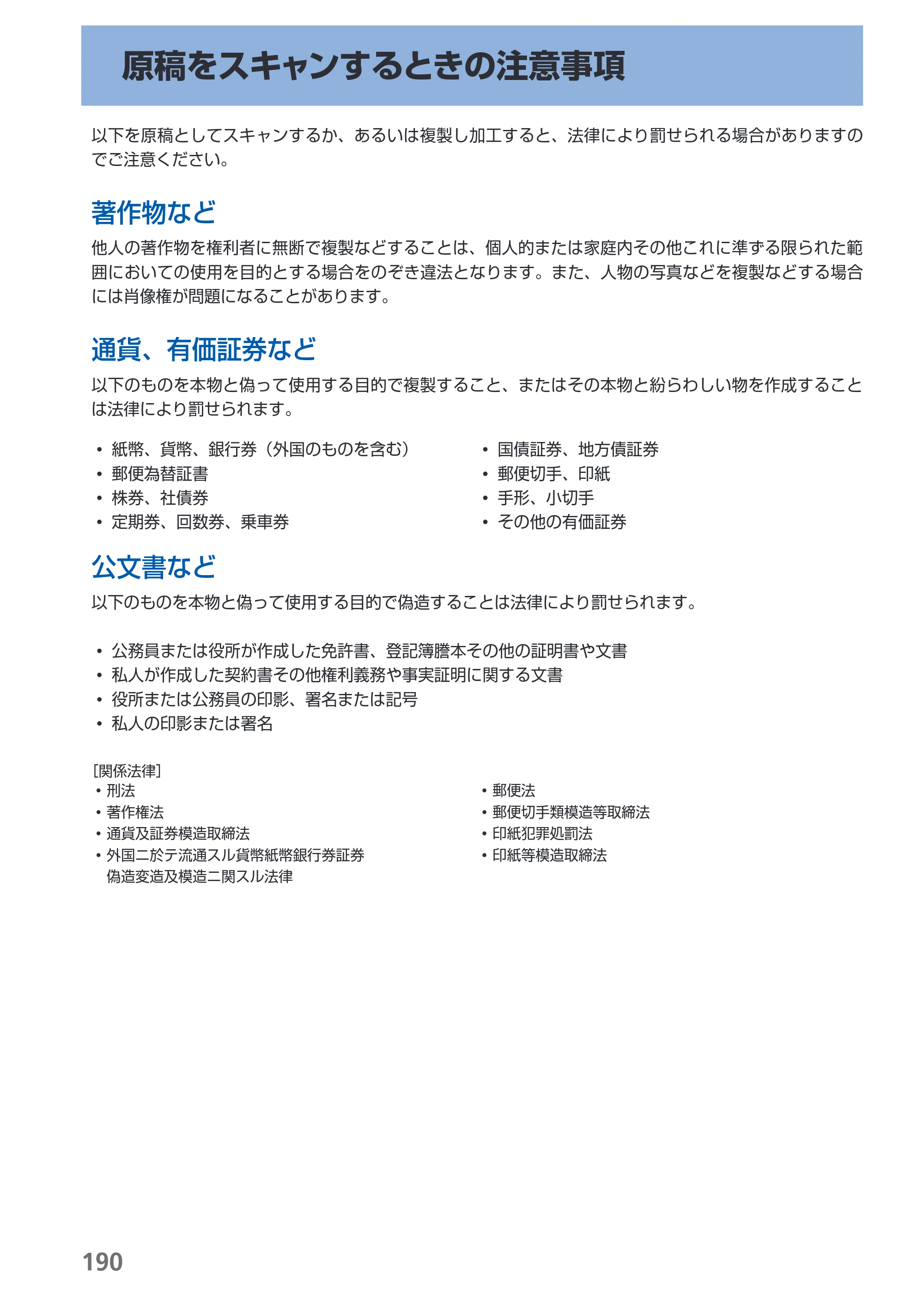 キヤノン PIXUS MX860 らくらく操作ガイド （PDF形式／23.79Mバイト） — 原稿をスキャンするときの注意事項 — 原本ページ — 192ページ