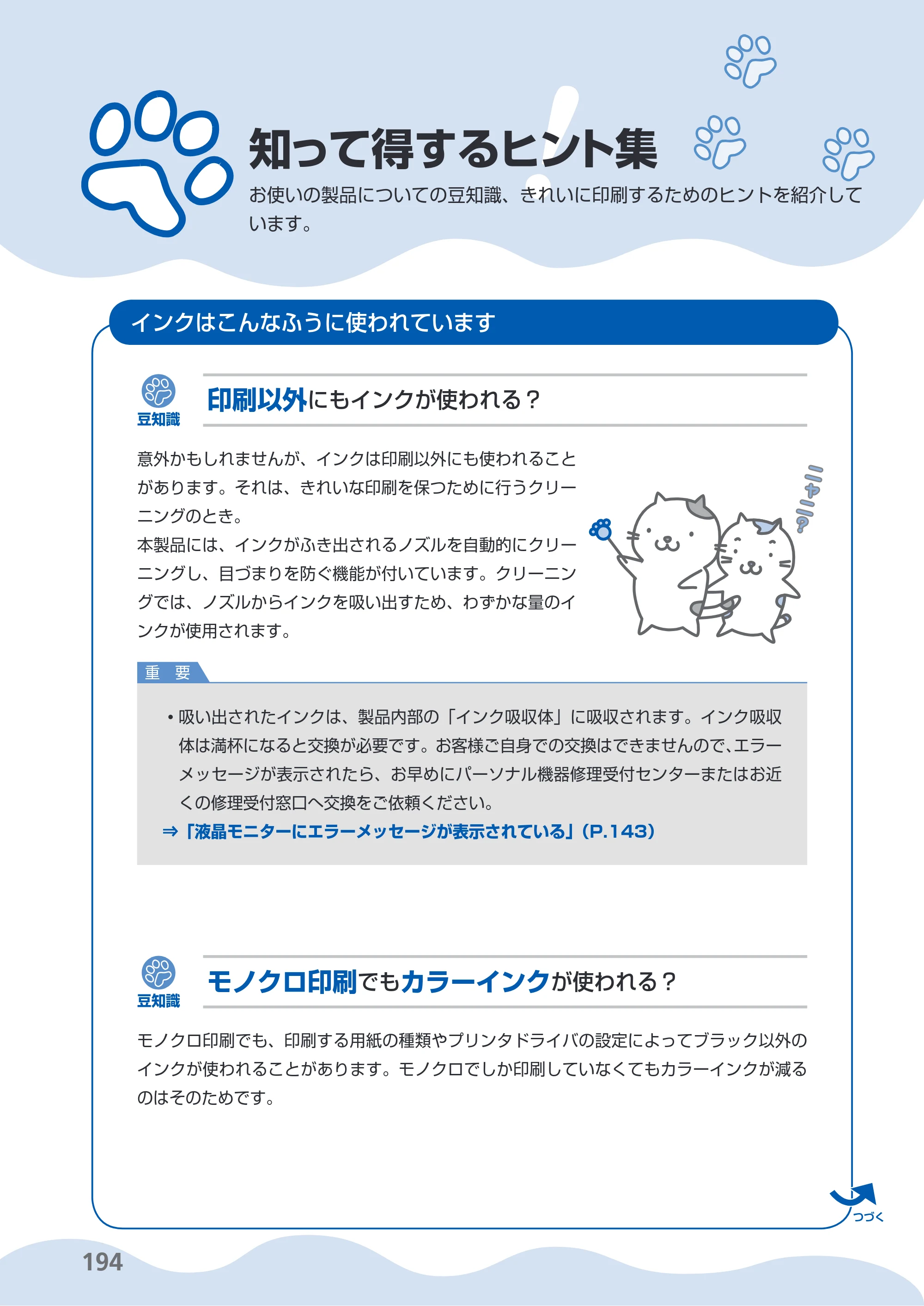 キヤノン PIXUS MX860 らくらく操作ガイド （PDF形式／23.79Mバイト） — 知って得するヒント集 — 原本ページ — 196ページ
