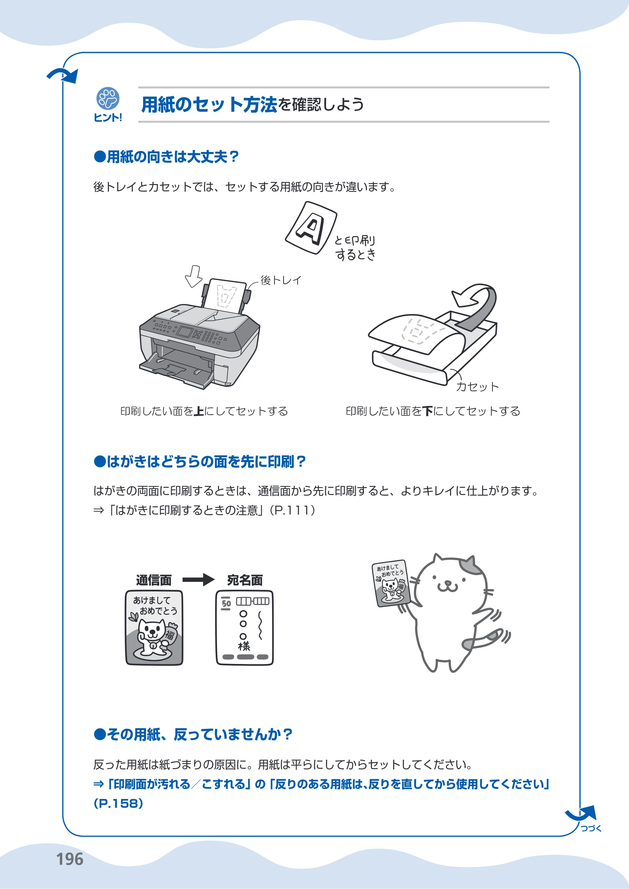 キヤノン PIXUS MX860 らくらく操作ガイド （PDF形式／23.79Mバイト） — 原本ページ — 198ページ