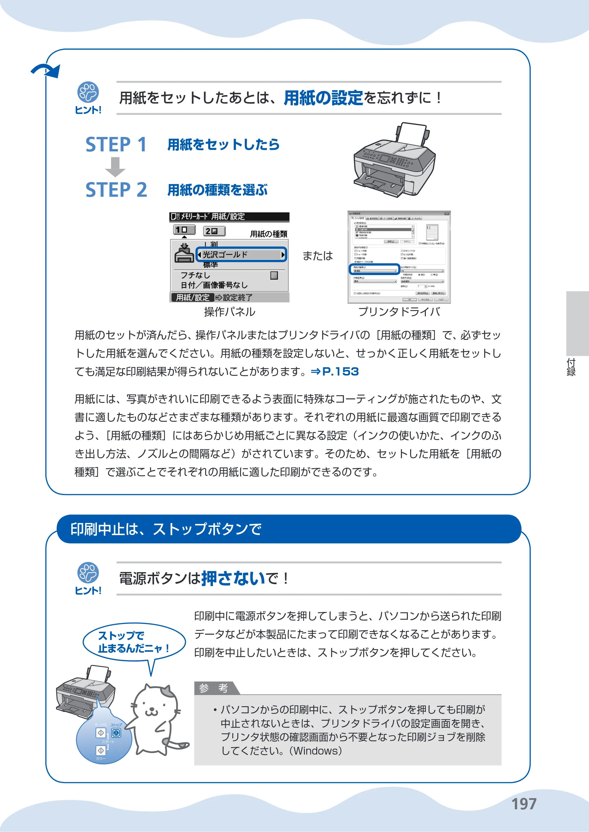 キヤノン PIXUS MX860 らくらく操作ガイド （PDF形式／23.79Mバイト） — 原本ページ — 199ページ