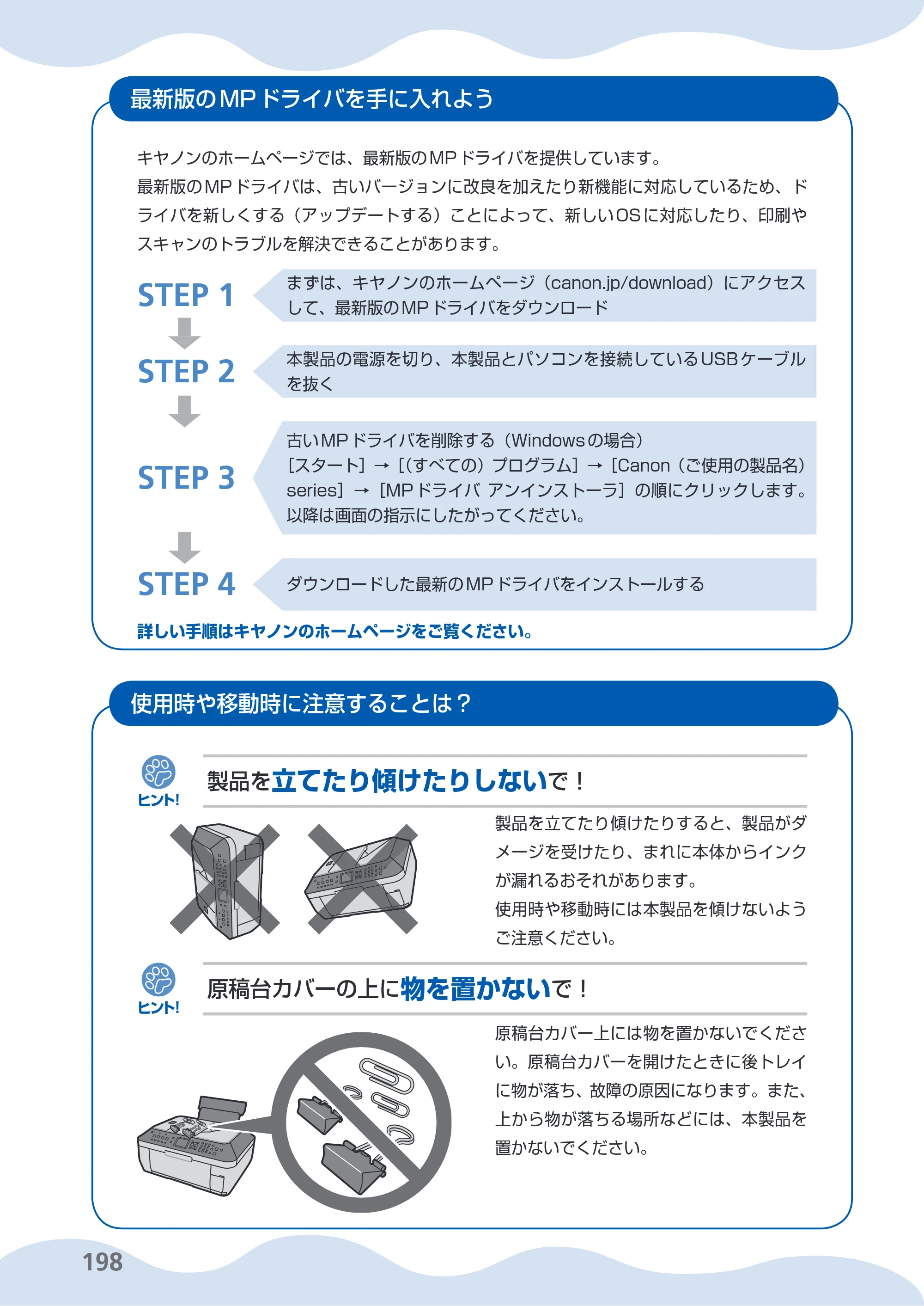 キヤノン PIXUS MX860 らくらく操作ガイド （PDF形式／23.79Mバイト） — 原本ページ — 200ページ