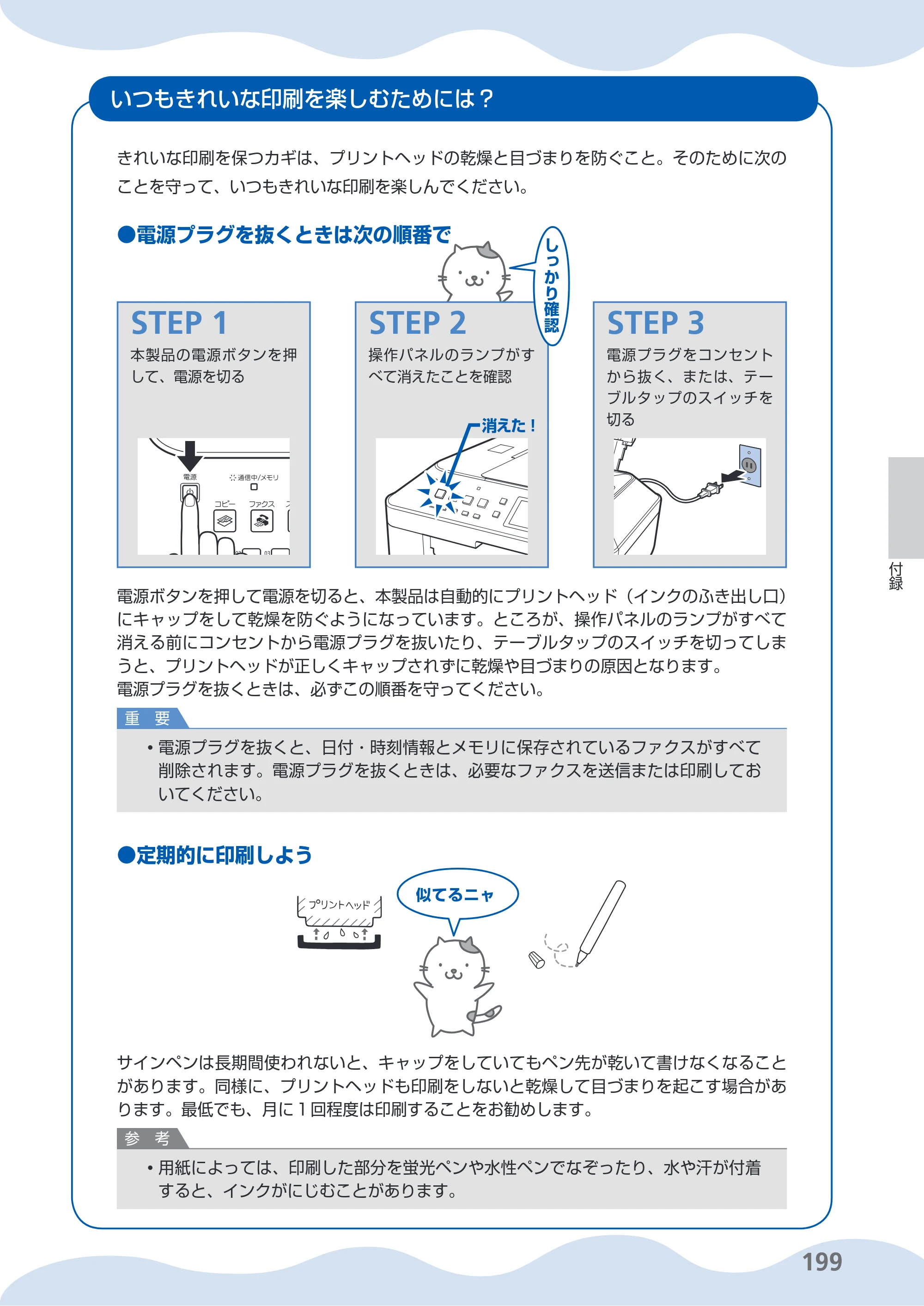 キヤノン PIXUS MX860 らくらく操作ガイド （PDF形式／23.79Mバイト） — 原本ページ — 201ページ