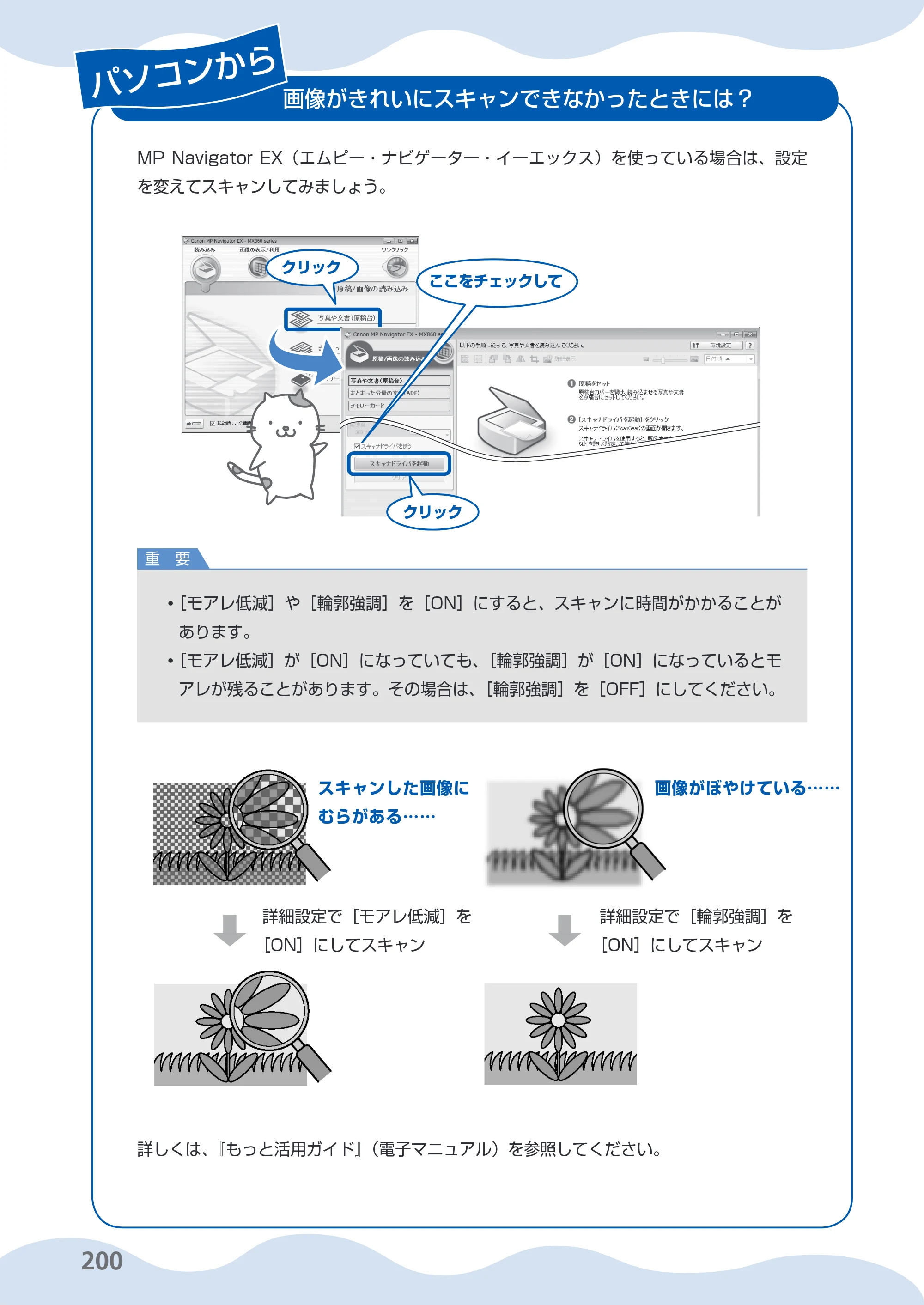 キヤノン PIXUS MX860 らくらく操作ガイド （PDF形式／23.79Mバイト） — 原本ページ — 202ページ