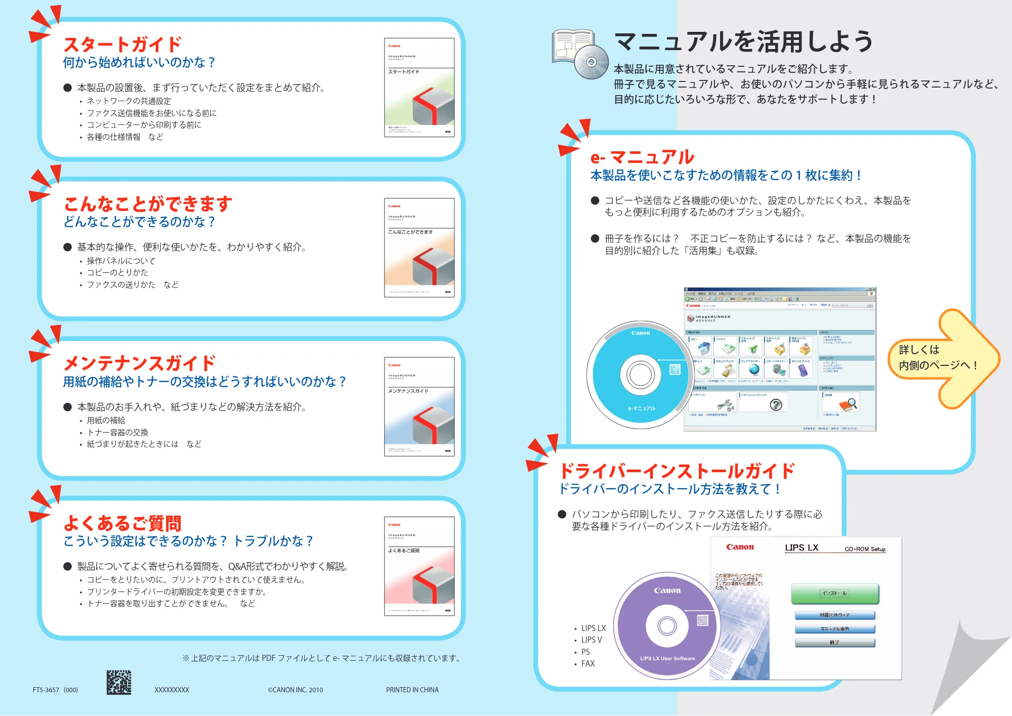 キヤノン imageRUNNER-ADVANCE 6075/6065/6065-R/6055 マニュアルを活用しよう 2010年11月15日更新 (PDF形式/0.5Mバイト) — 原本ページ — 1ページ
