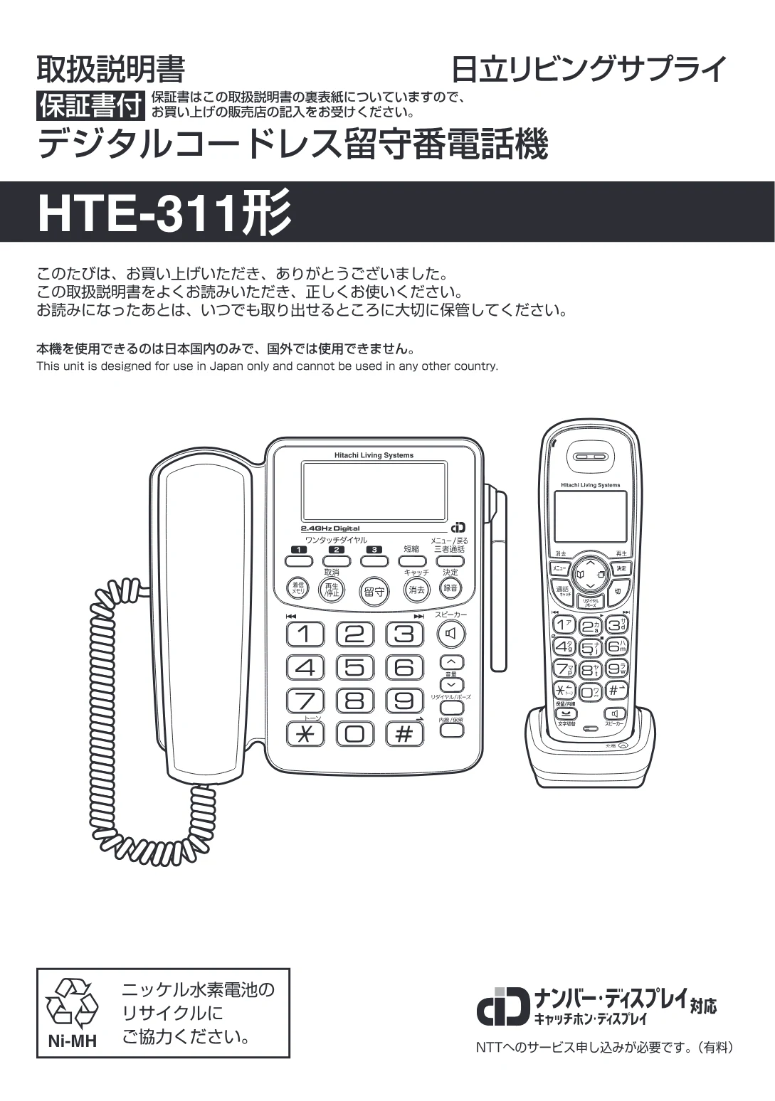 日立 HTE-311 取扱説明書 — ——$OS (a 『(<=) | — 図版 1-1 — 1ページ