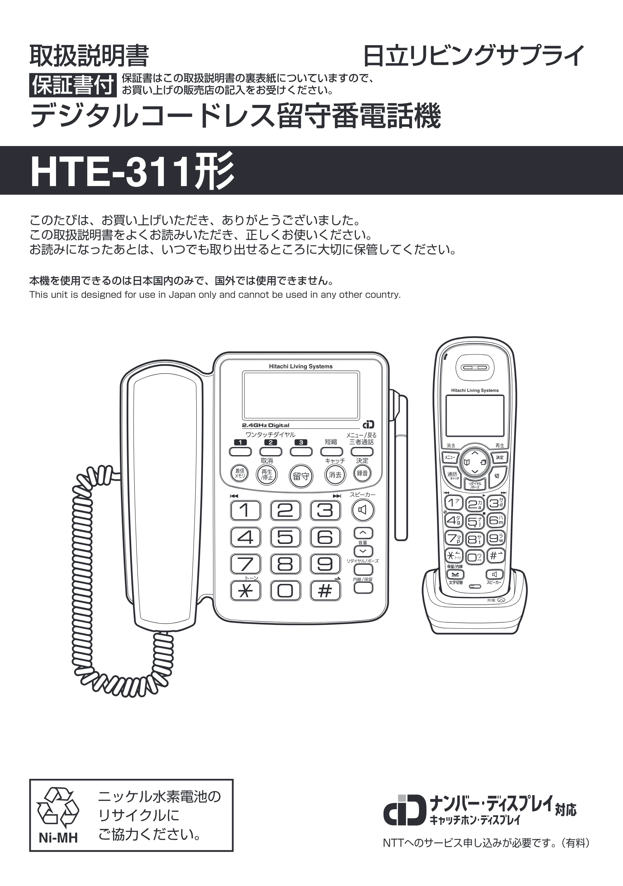 日立 HTE-311 取扱説明書 — ——$OS (a 『(<=) | — 原本ページ — 1ページ