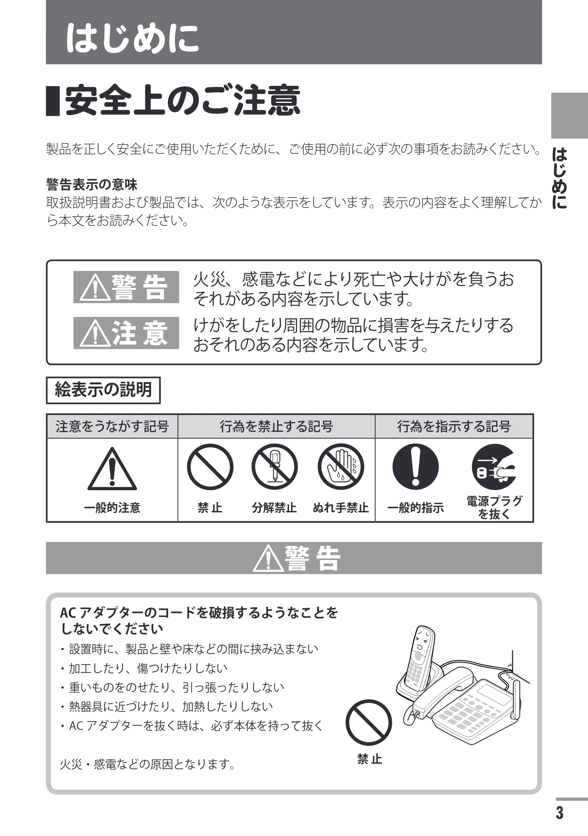 日立 HTE-311 取扱説明書 — はじめに — 原本ページ — 3ページ