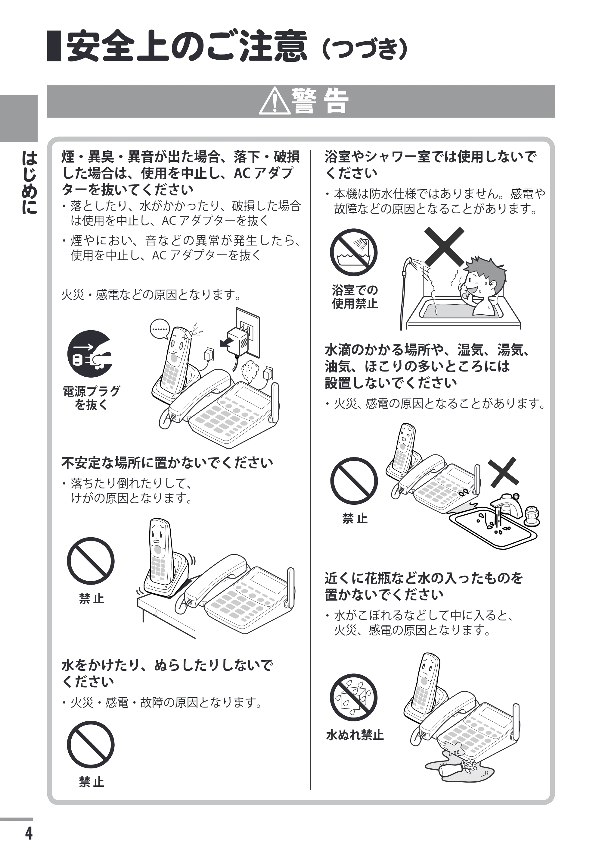 日立 HTE-311 取扱説明書 — 安全上のご注意(つづき) — 原本ページ — 4ページ