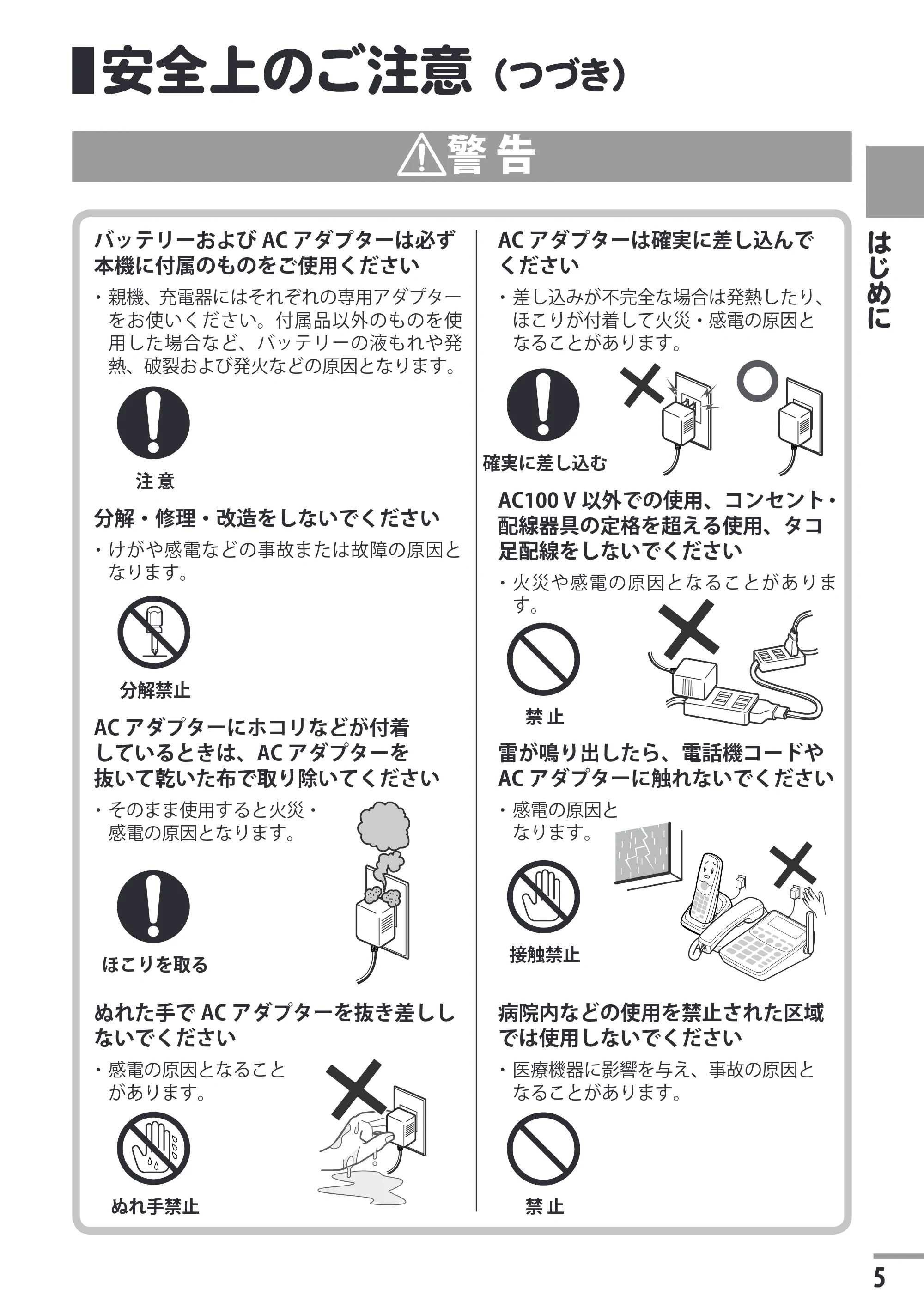 日立 HTE-311 取扱説明書 — 安全上のご注意(つづき) — 原本ページ — 5ページ