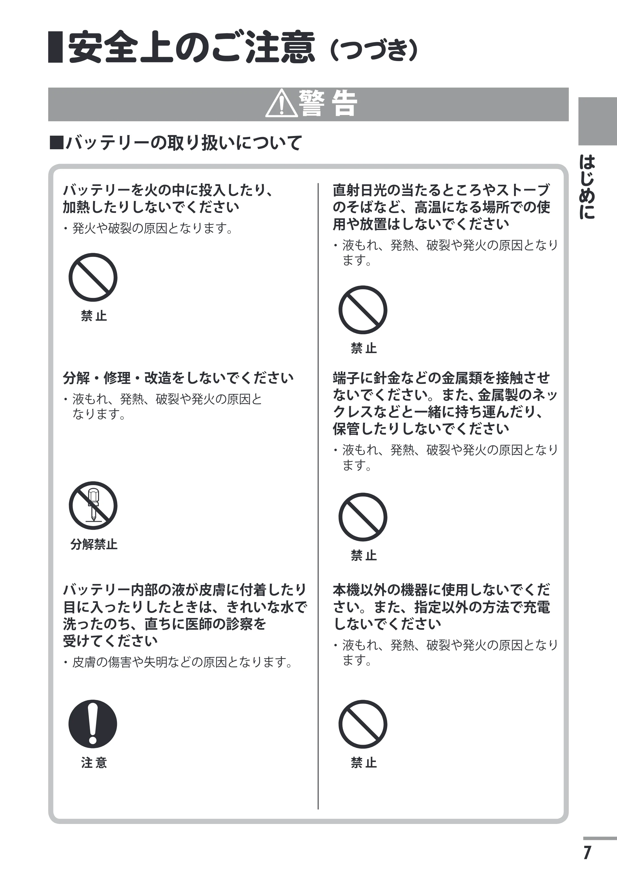 日立 HTE-311 取扱説明書 — 安全上のご注意(つづき) — 原本ページ — 7ページ