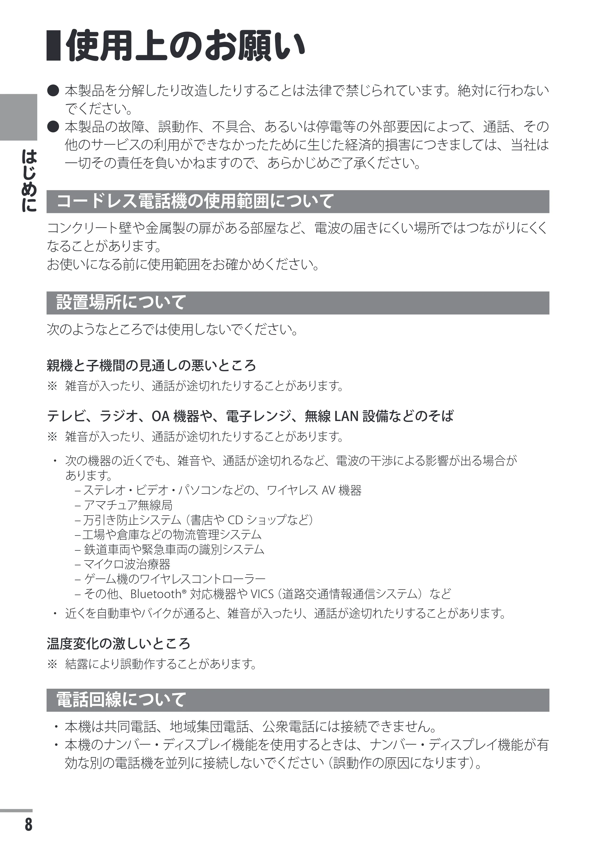 日立 HTE-311 取扱説明書 — 使用上のお願い — 原本ページ — 8ページ