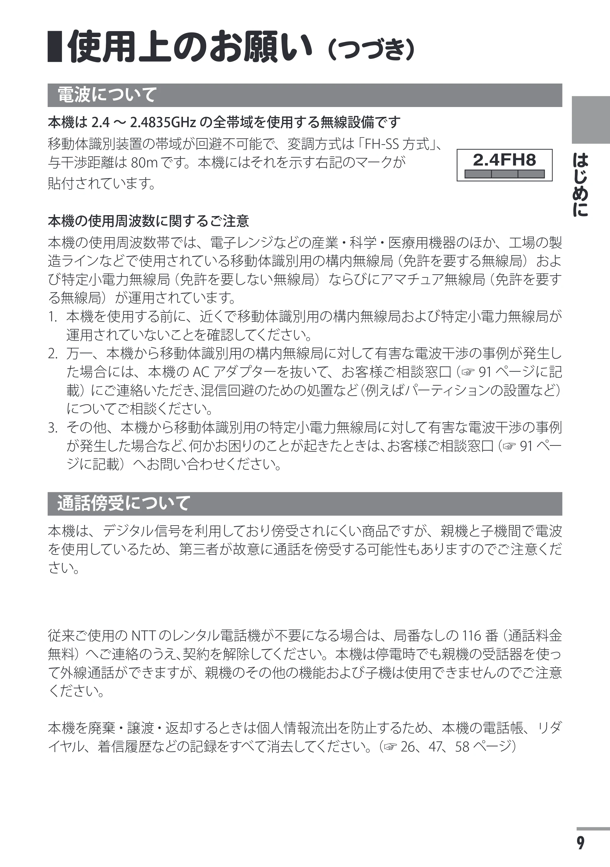 日立 HTE-311 取扱説明書 — 使用上のお願い(つづき) — 原本ページ — 9ページ