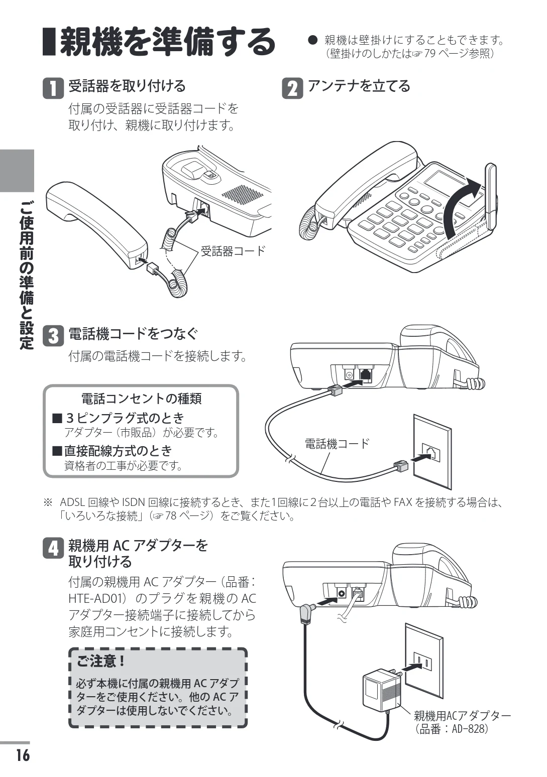 日立 HTE-311 取扱説明書 — 親機を準備する — 図版 16-1 — 16ページ