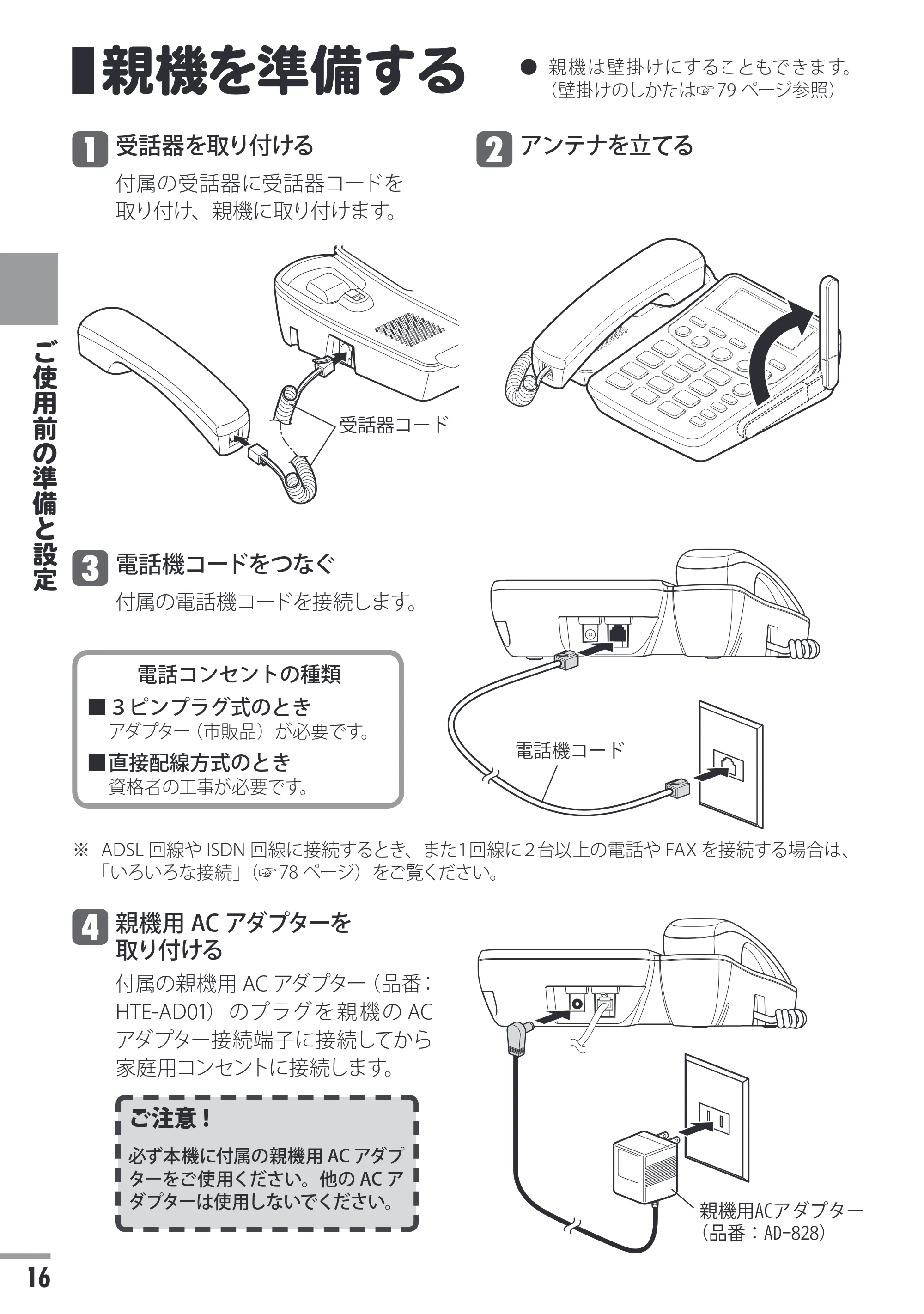 日立 HTE-311 取扱説明書 — 親機を準備する — 原本ページ — 16ページ