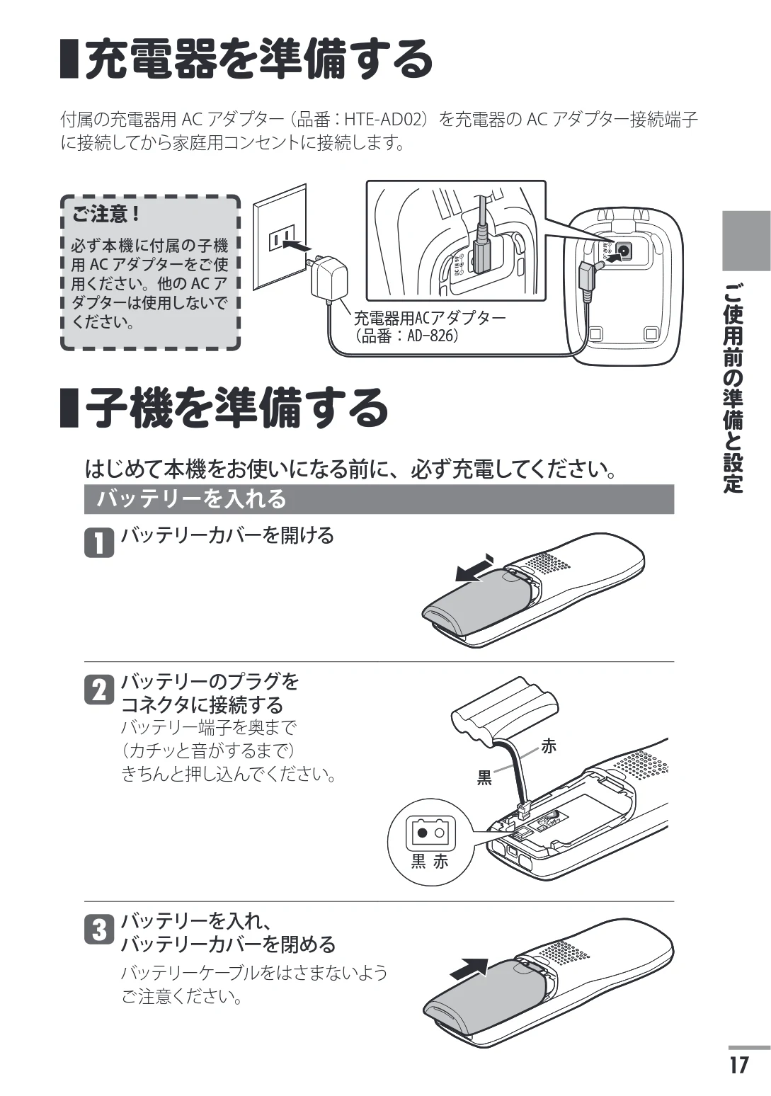 日立 HTE-311 取扱説明書 — 充電器を準備する — 図版 17-1 — 17ページ