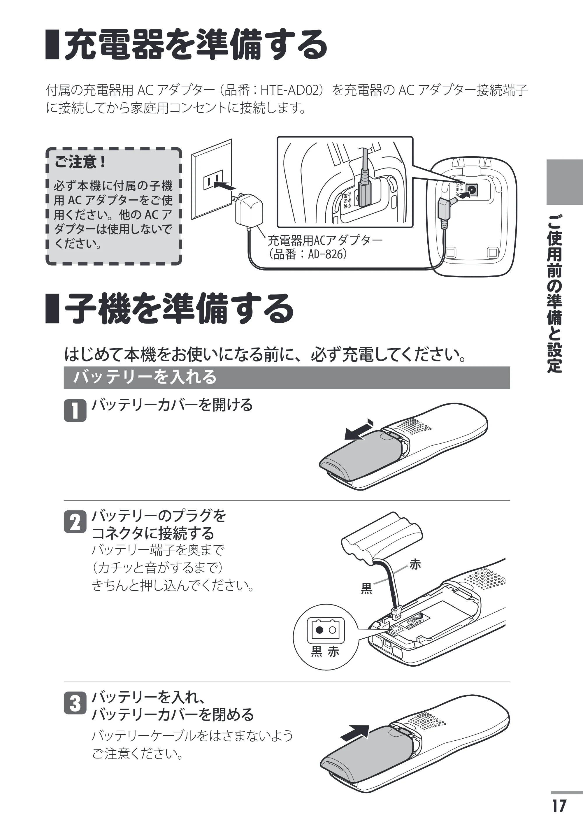 日立 HTE-311 取扱説明書 — 充電器を準備する — 原本ページ — 17ページ