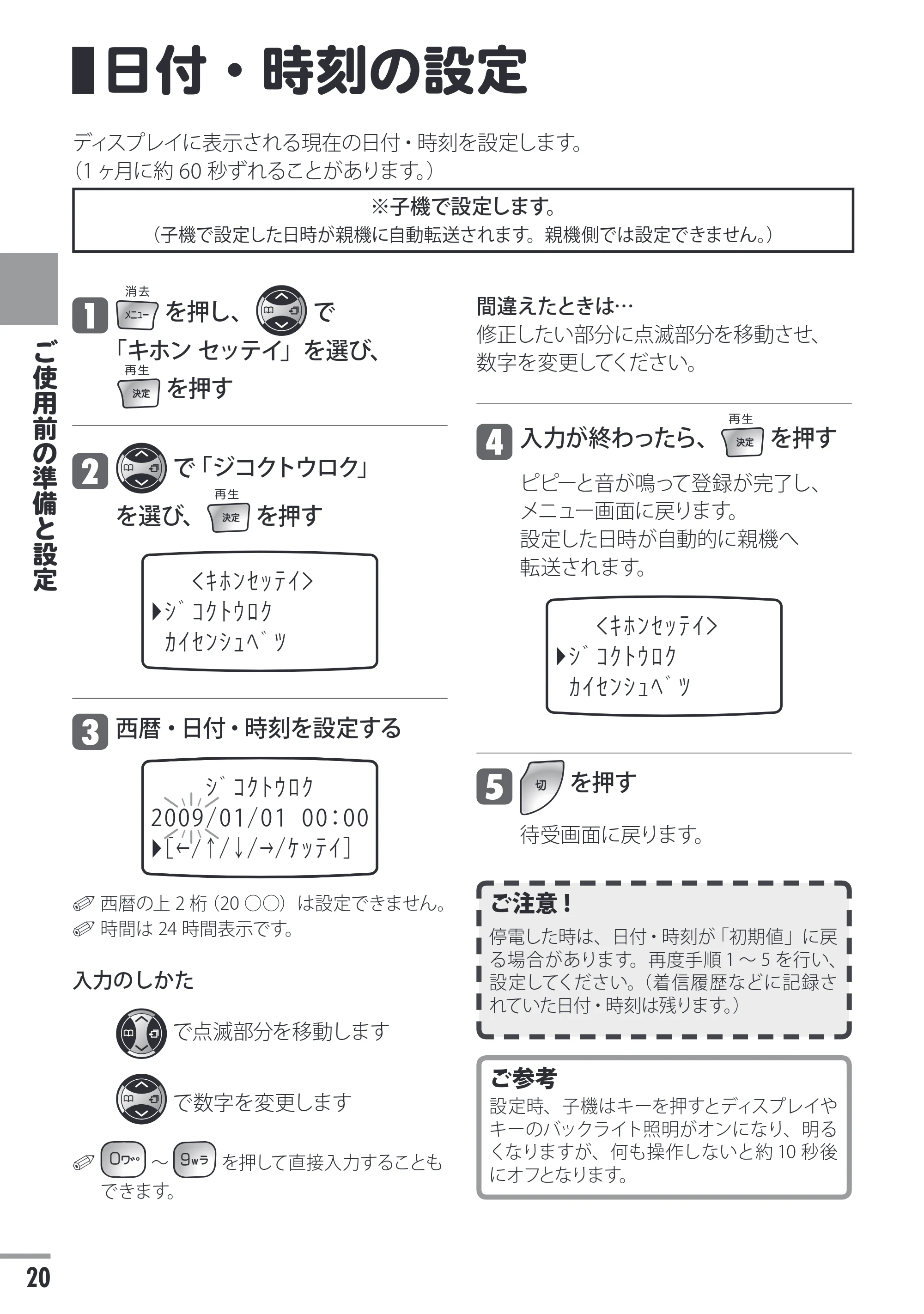 日立 HTE-311 取扱説明書 — 日付・時刻の設定 — 原本ページ — 20ページ