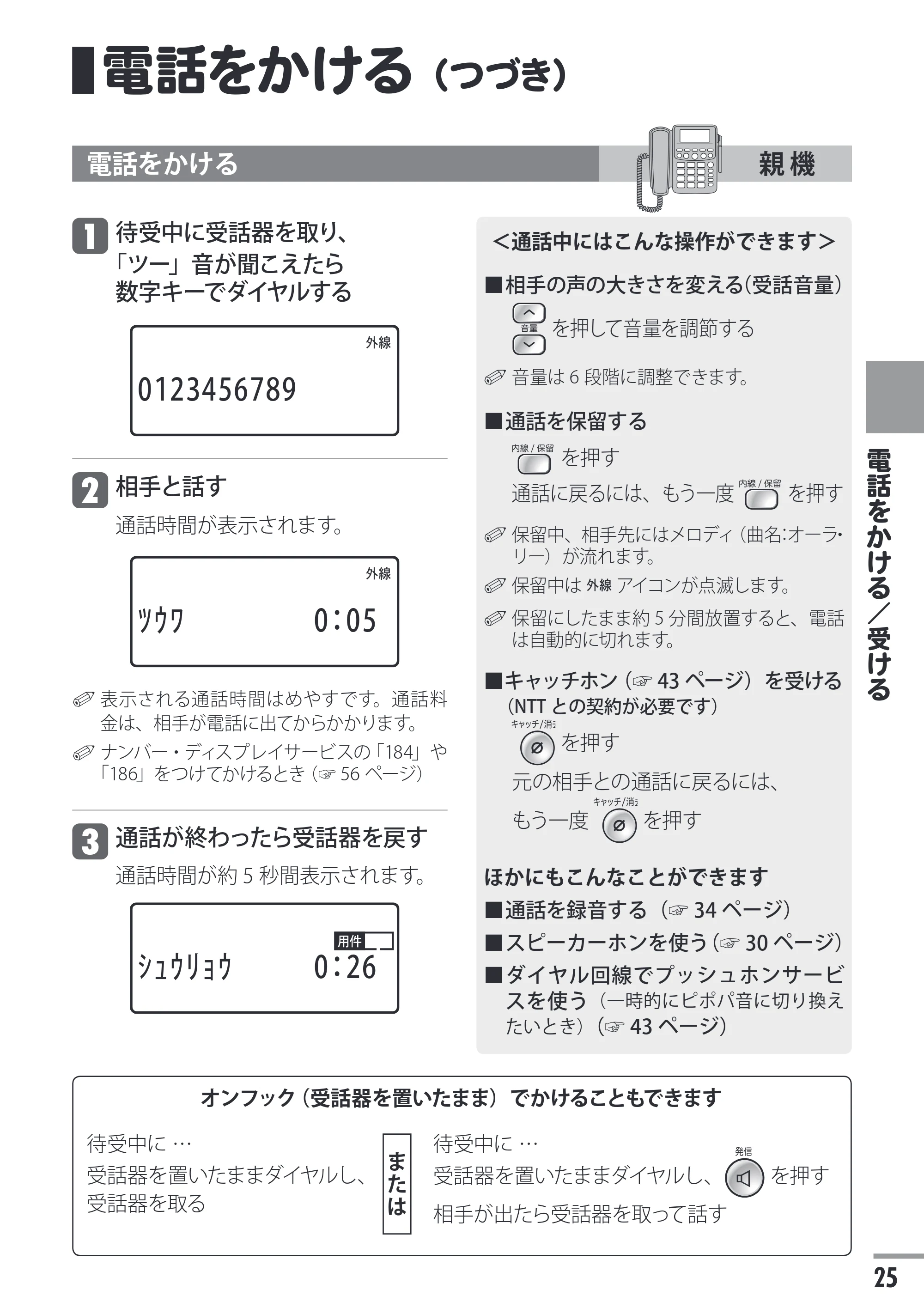 日立 HTE-311 取扱説明書 — 電話をかける(つづき) — 原本ページ — 25ページ