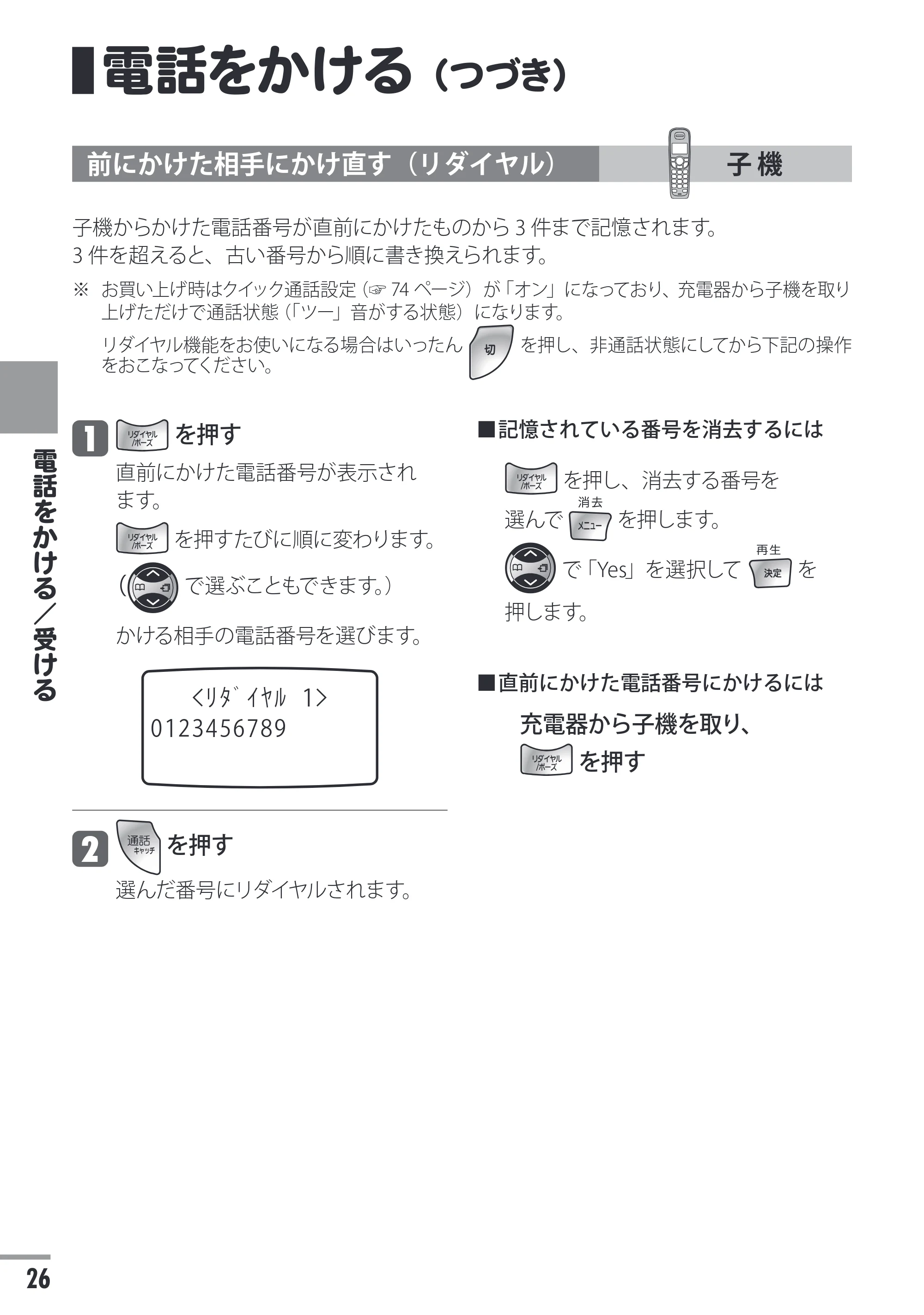 日立 HTE-311 取扱説明書 — 電話をかける(つづき) — 原本ページ — 26ページ