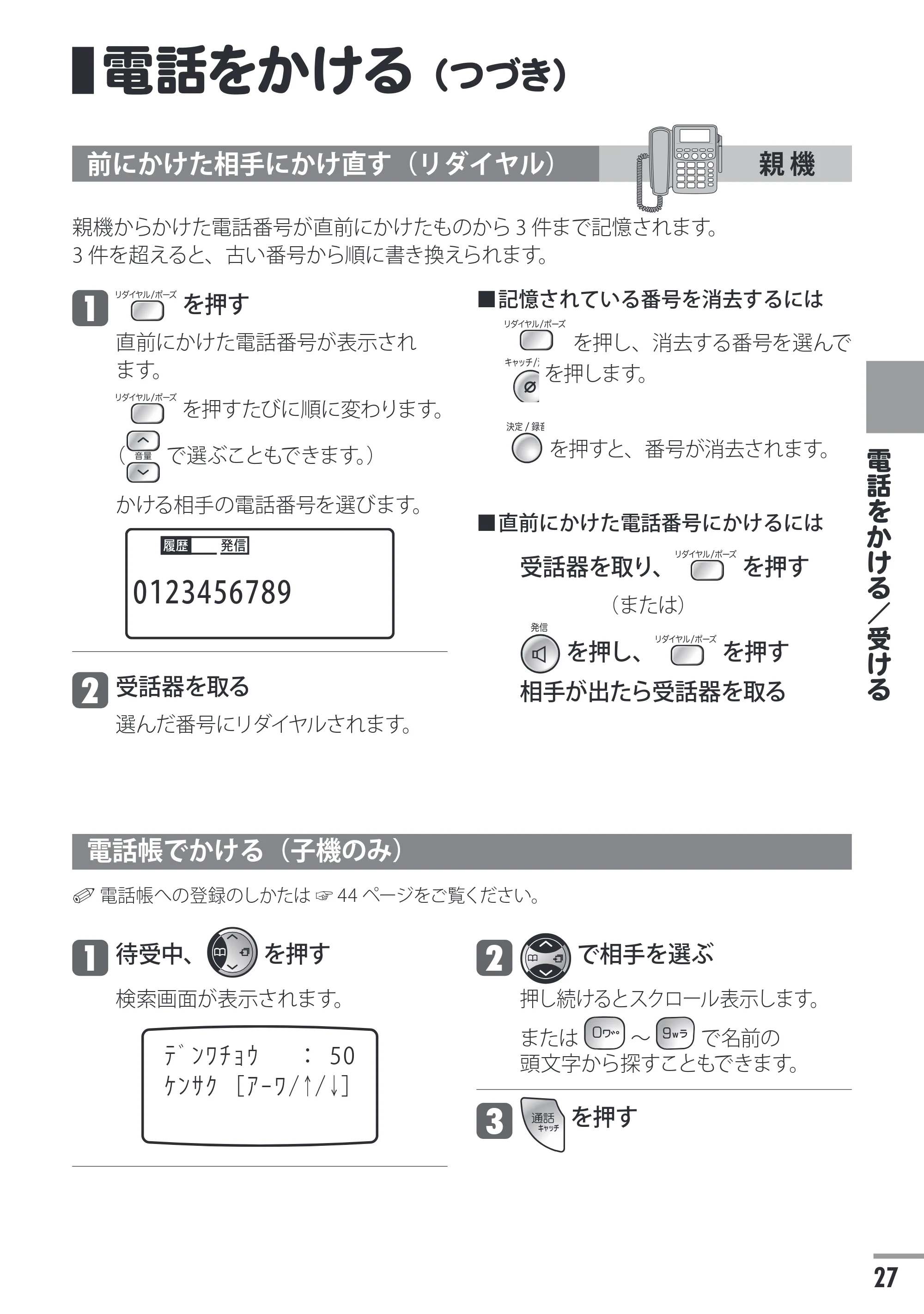 日立 HTE-311 取扱説明書 — 電話をかける(つづき) — 原本ページ — 27ページ