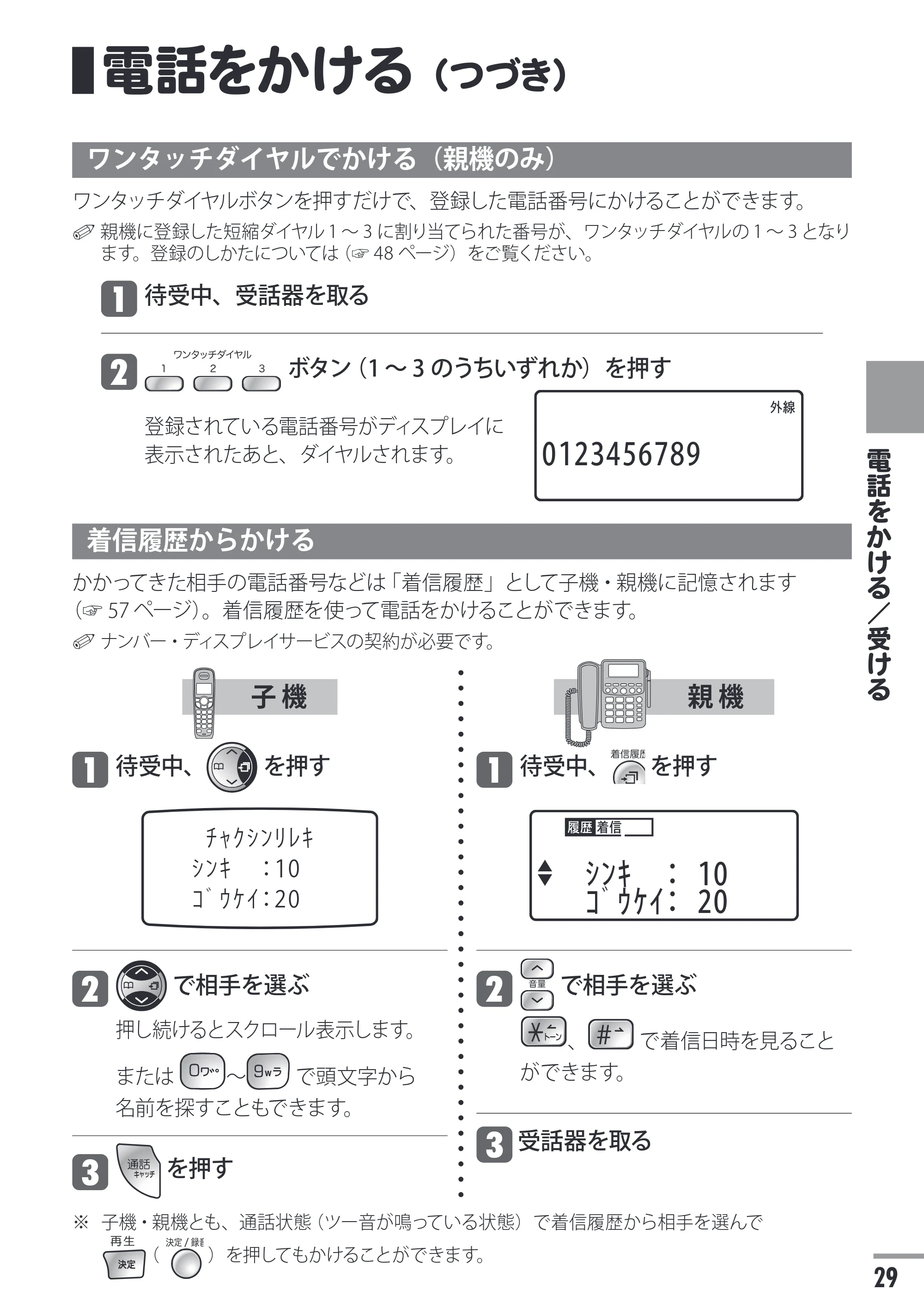 日立 HTE-311 取扱説明書 — 電話をかける(つづき) — 原本ページ — 29ページ