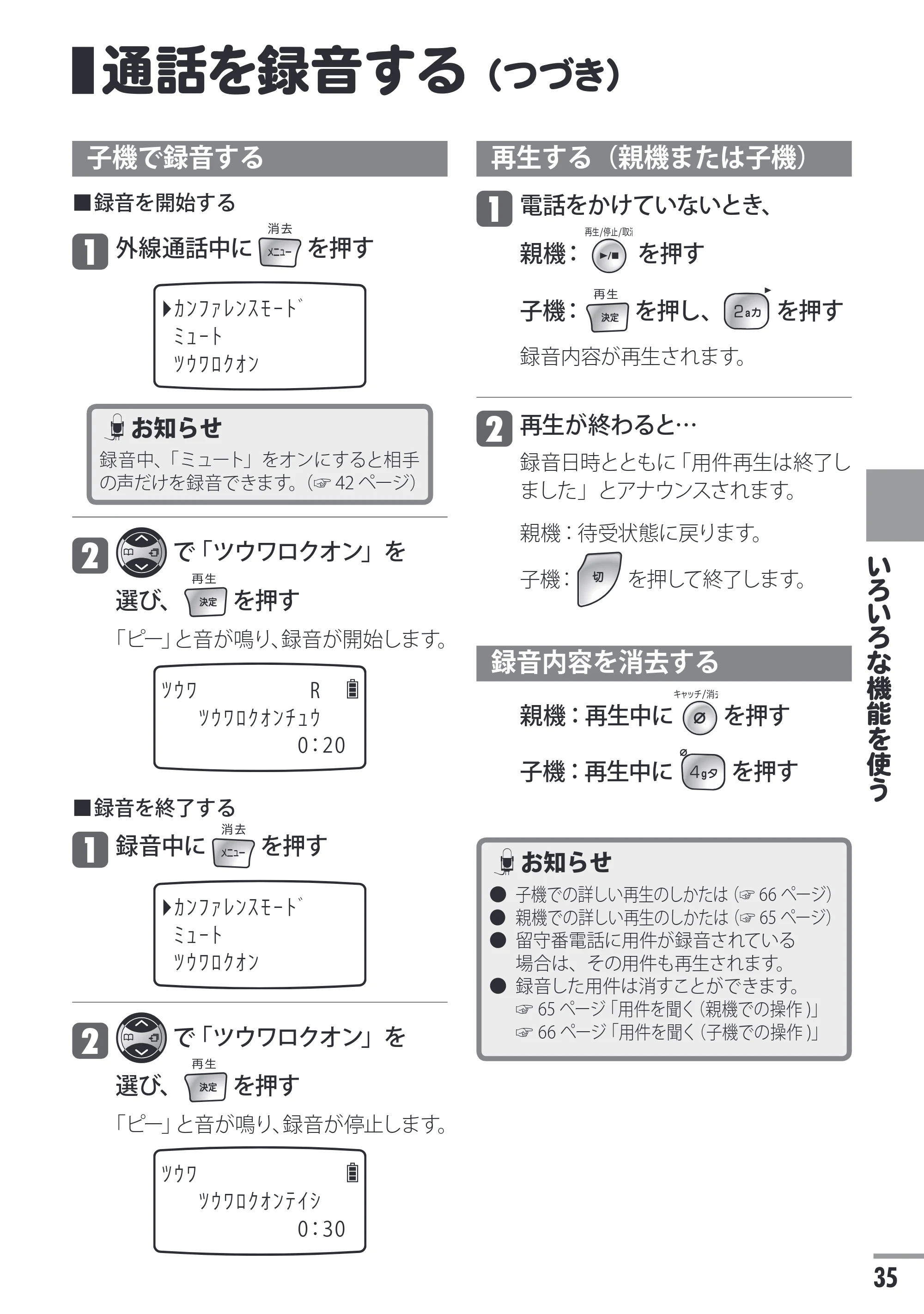 日立 HTE-311 取扱説明書 — 通話を録音する(つづき) — 原本ページ — 35ページ