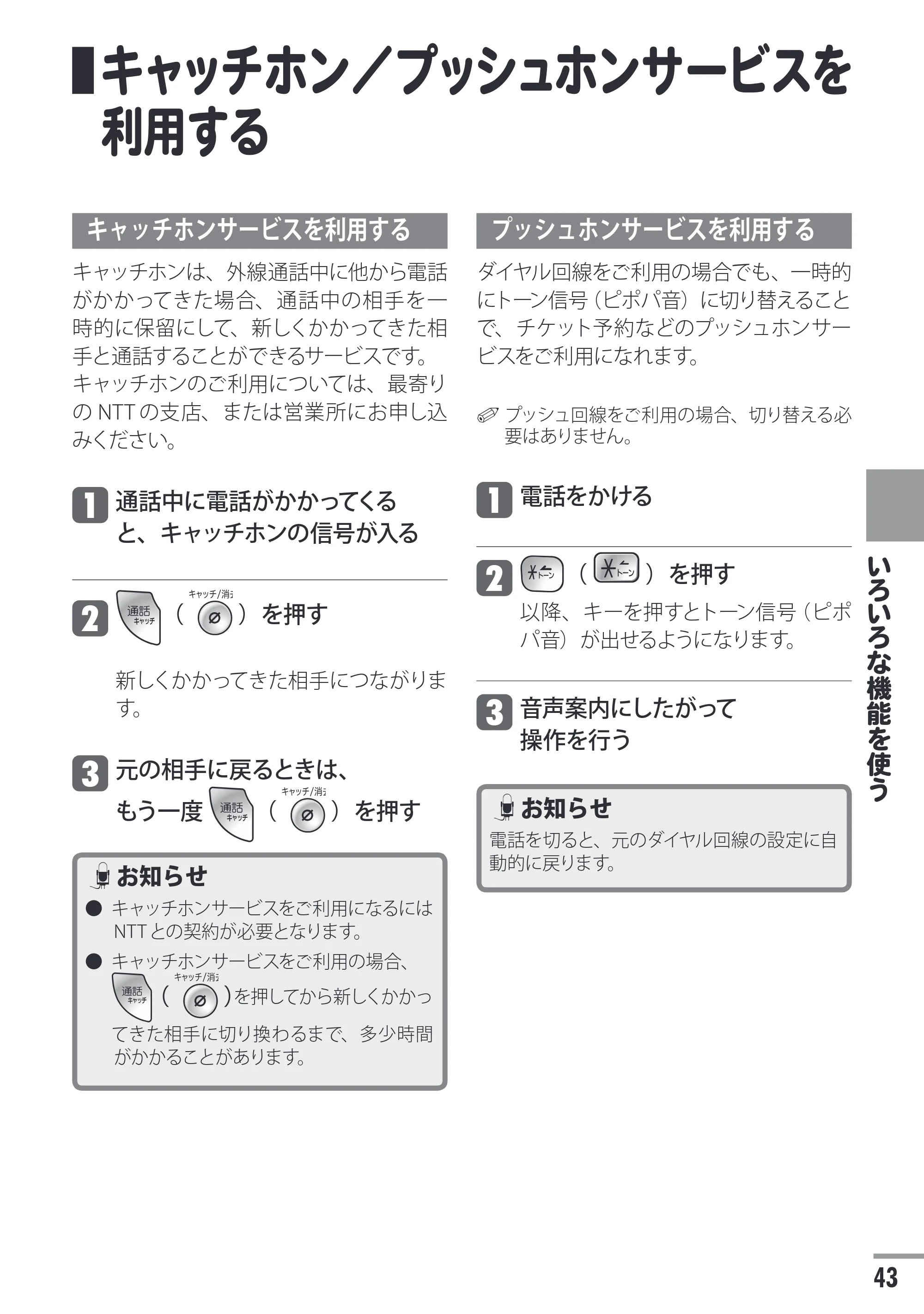 日立 HTE-311 取扱説明書 — キャッチホン/プッシュホンサービスを利用する — 原本ページ — 43ページ