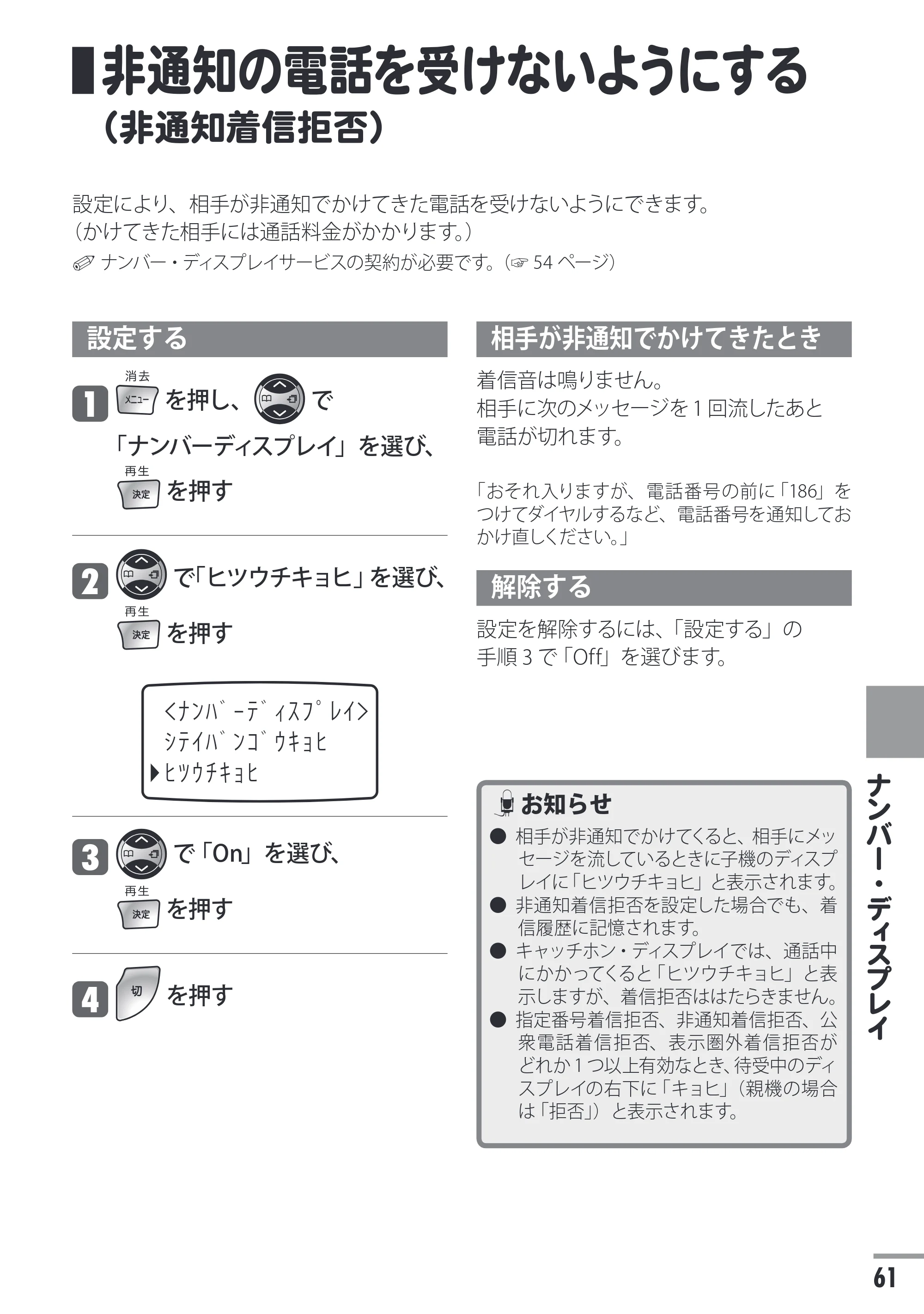 日立 HTE-311 取扱説明書 — 非通知の電話を受けないようにする（非通知着信拒否） — 原本ページ — 61ページ