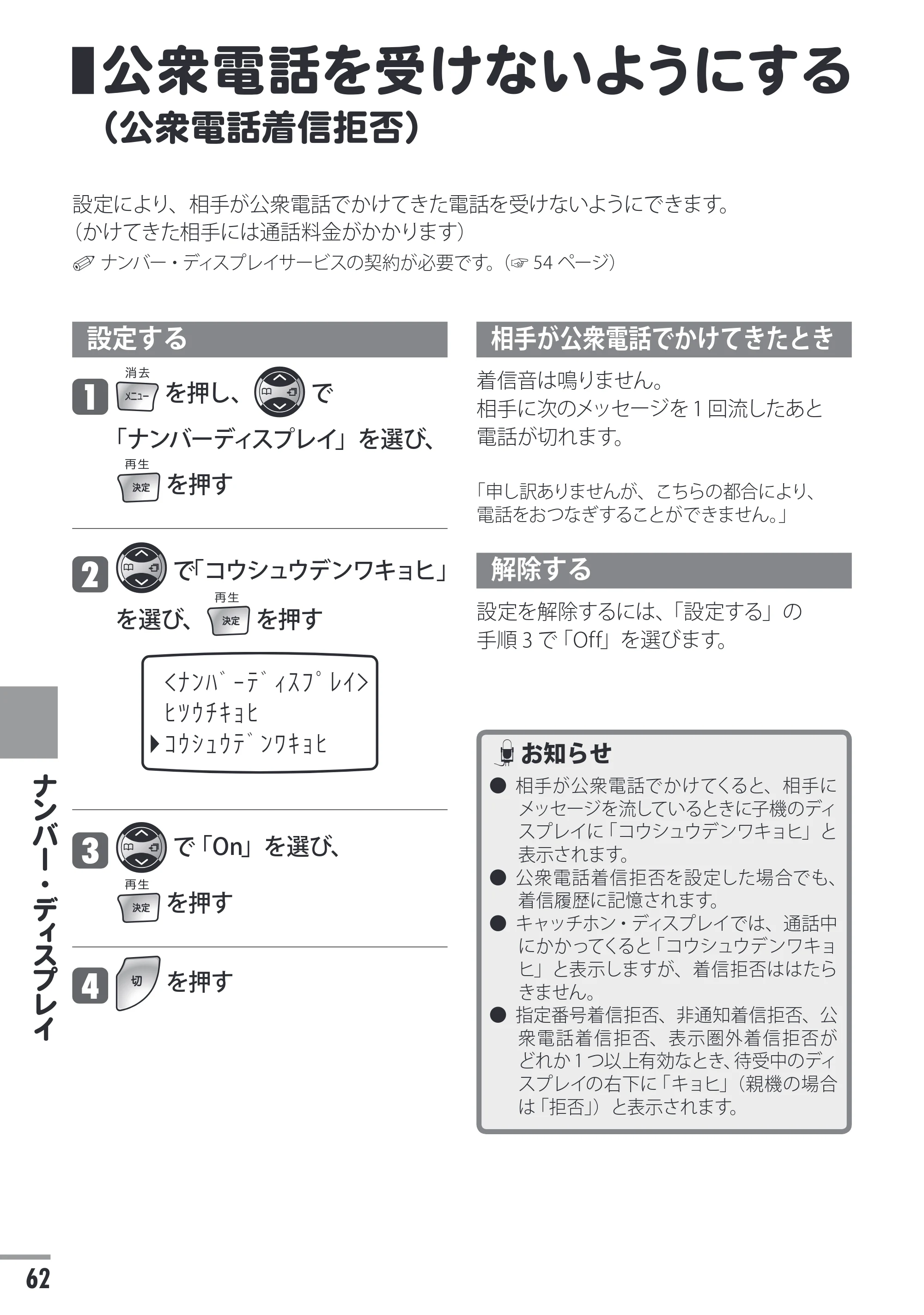 日立 HTE-311 取扱説明書 — 公衆電話を受けないようにする（公衆電話着信拒否） — 原本ページ — 62ページ