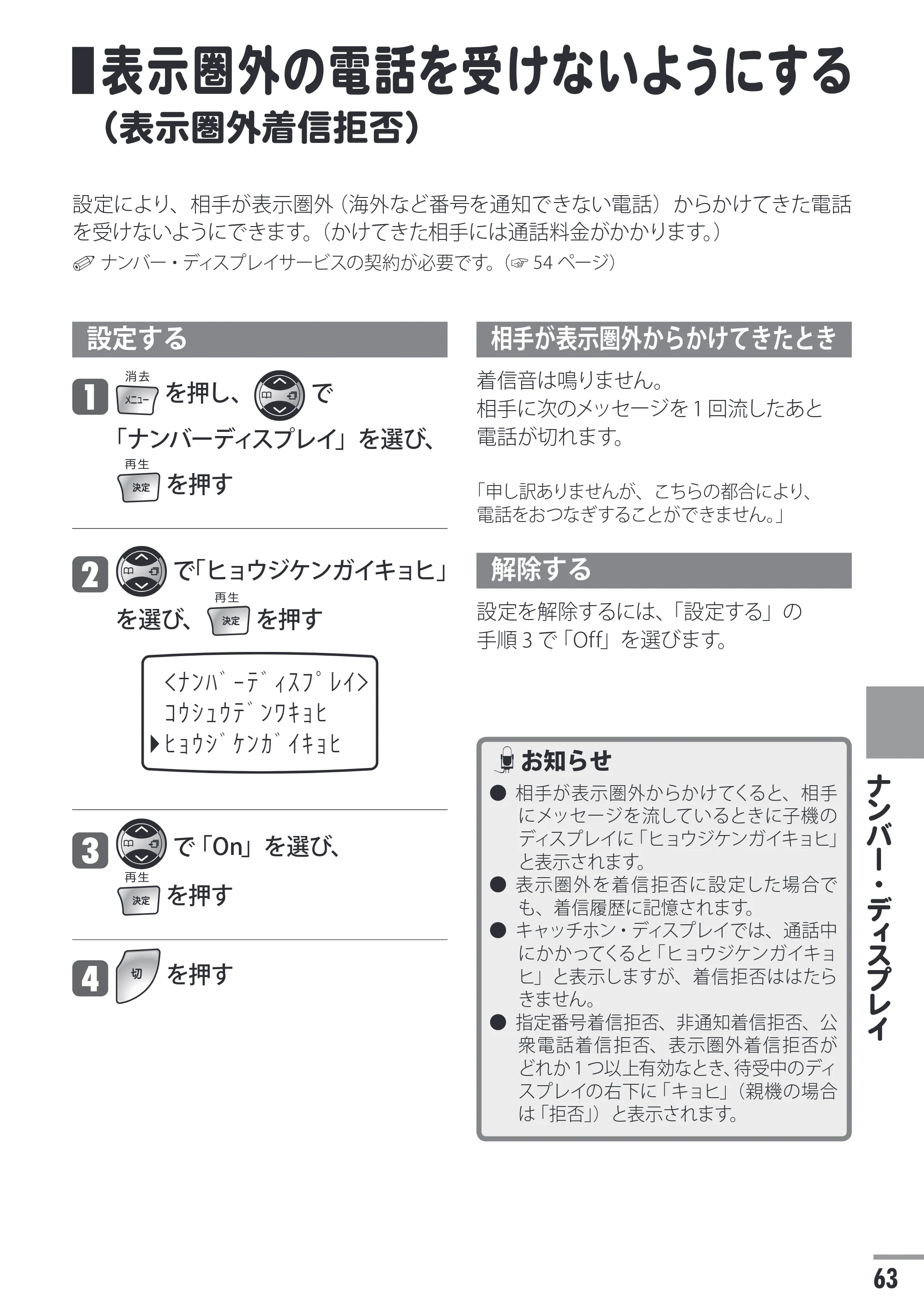 日立 HTE-311 取扱説明書 — 表示圏外の電話を受けないようにする（表示圏外着信拒否） — 原本ページ — 63ページ