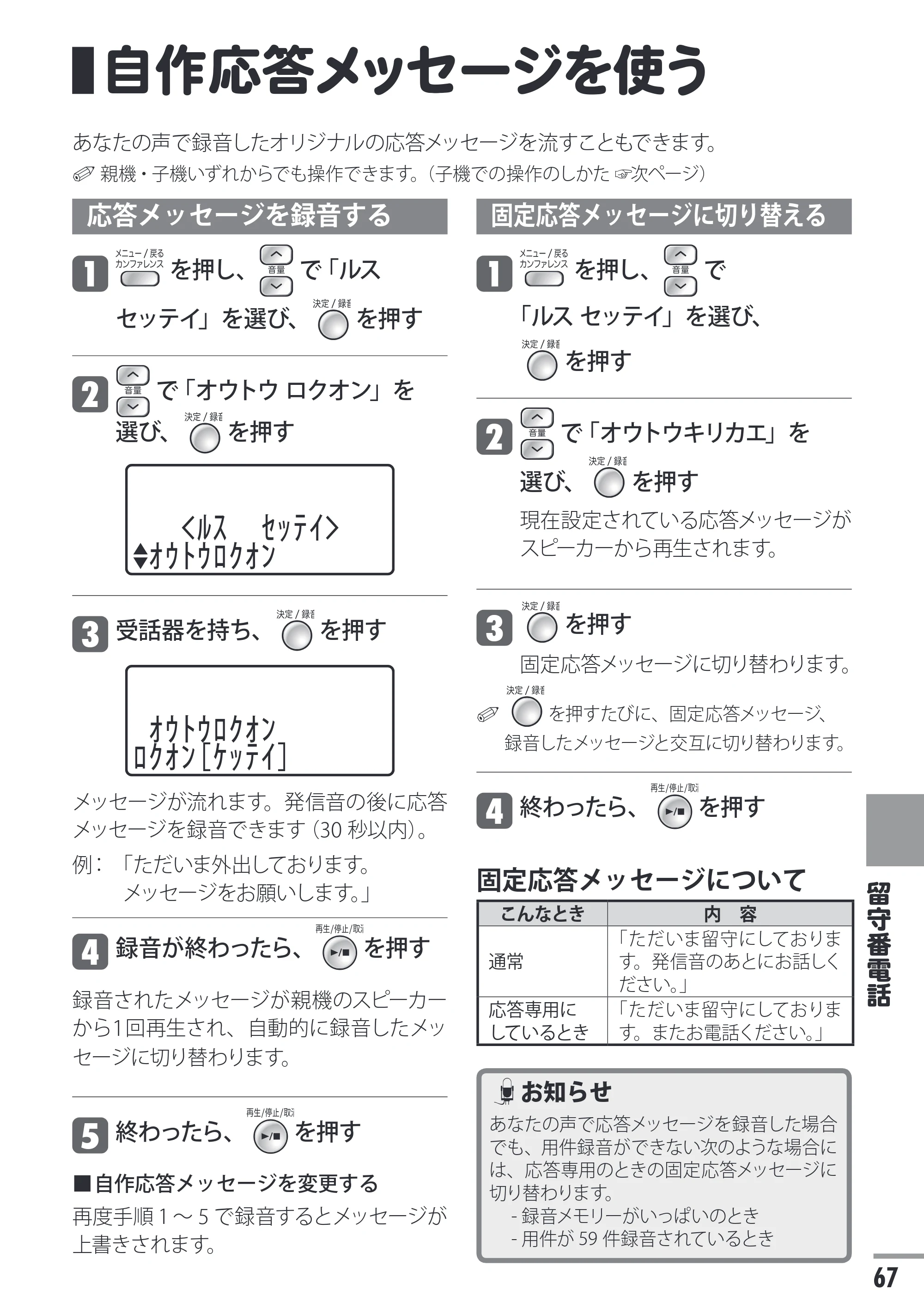 日立 HTE-311 取扱説明書 — 自作応答メッセージを使う — 原本ページ — 67ページ