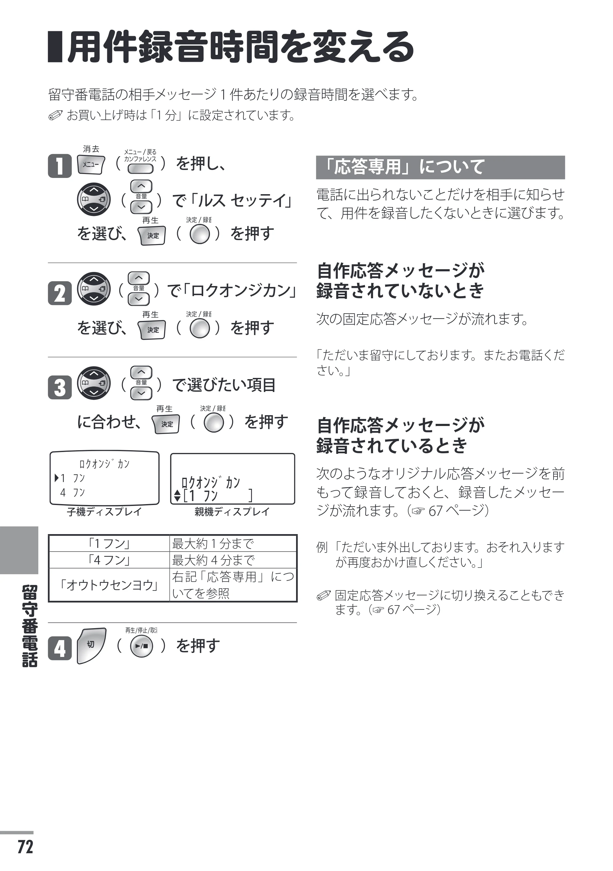 日立 HTE-311 取扱説明書 — 用件録音時間を変える — 原本ページ — 72ページ
