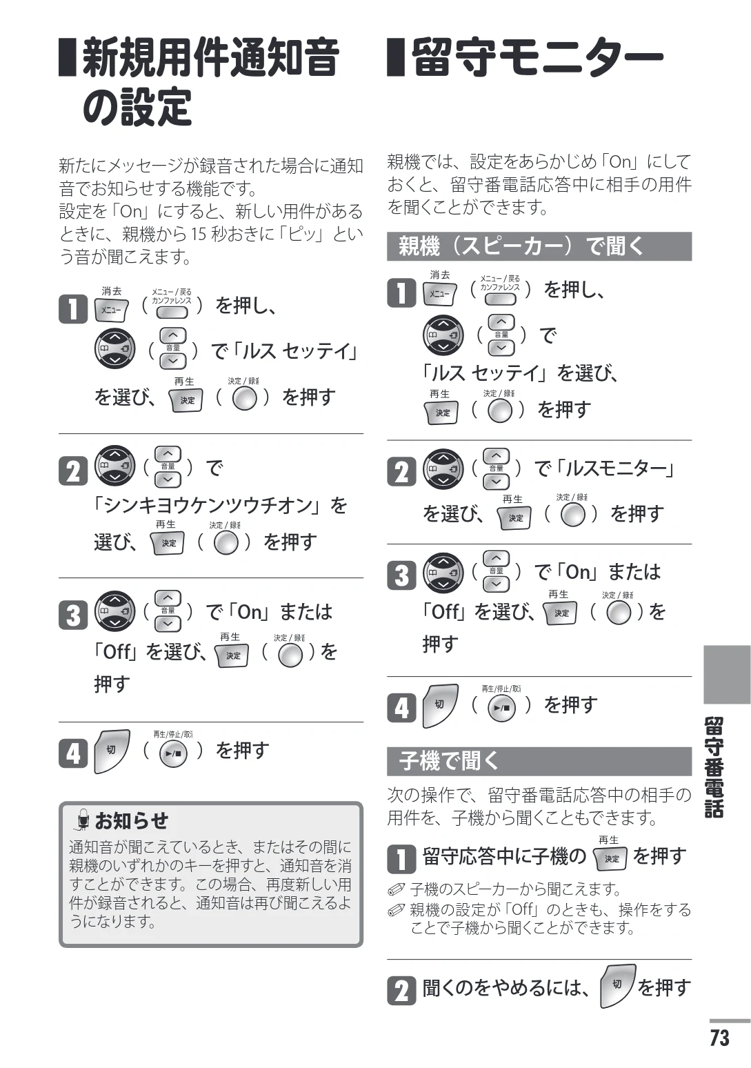 日立 HTE-311 取扱説明書 — 新規用件通知音の設定 — 図版 73-1 — 73ページ