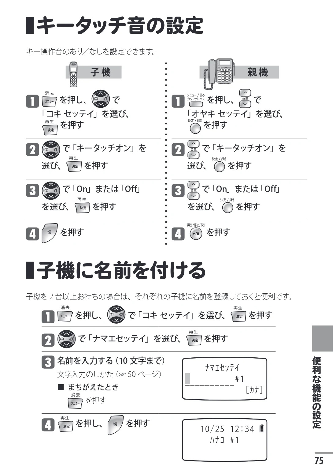 日立 HTE-311 取扱説明書 — キータッチ音の設定 — 図版 75-1 — 75ページ