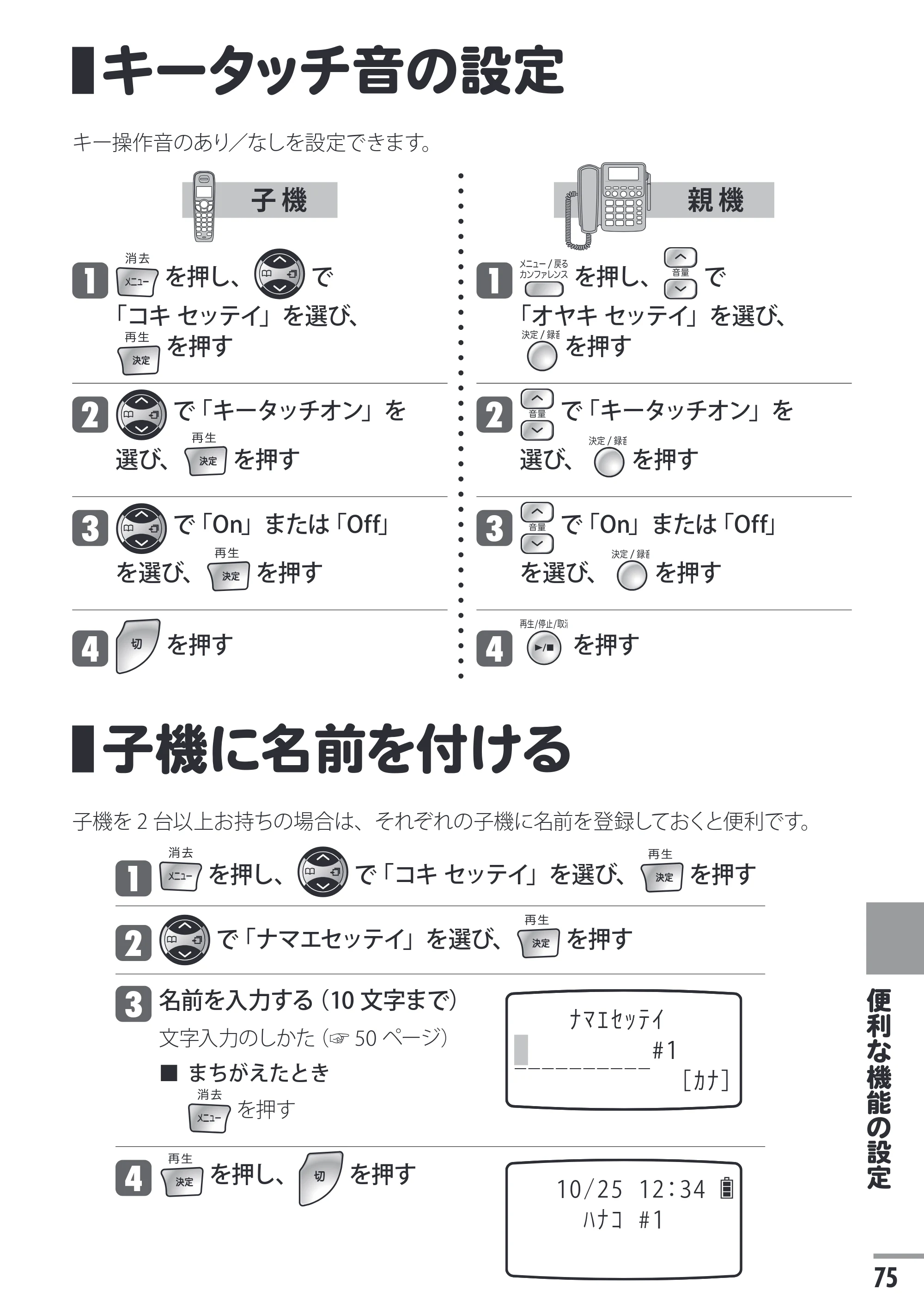 日立 HTE-311 取扱説明書 — キータッチ音の設定 — 原本ページ — 75ページ