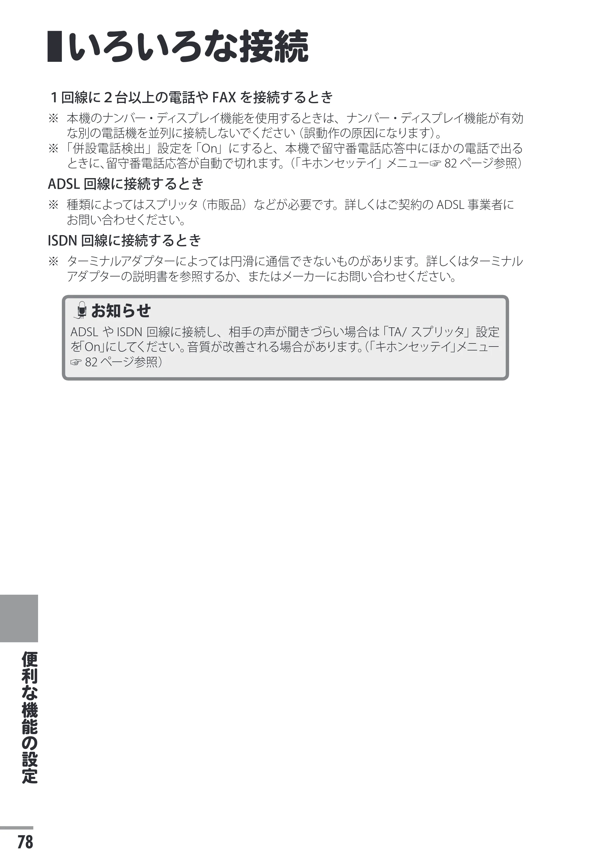 日立 HTE-311 取扱説明書 — いろいろな接続 — 原本ページ — 78ページ