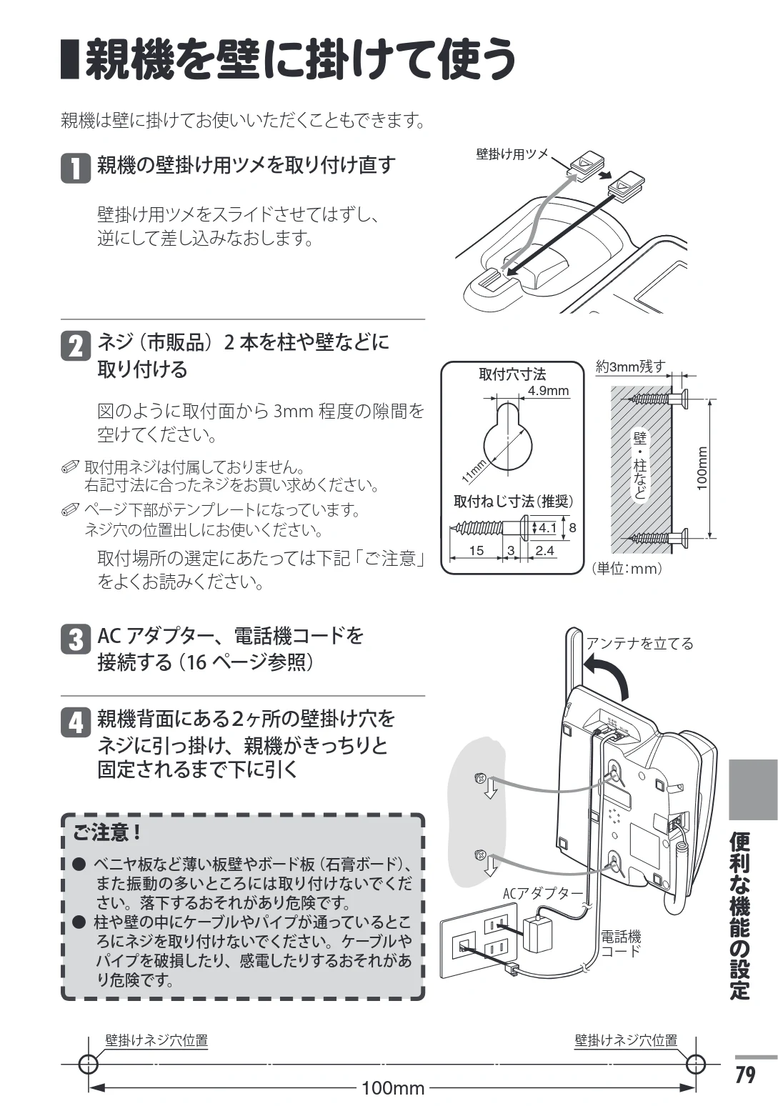 日立 HTE-311 取扱説明書 — 親機を壁に掛けて使う — 図版 79-1 — 79ページ