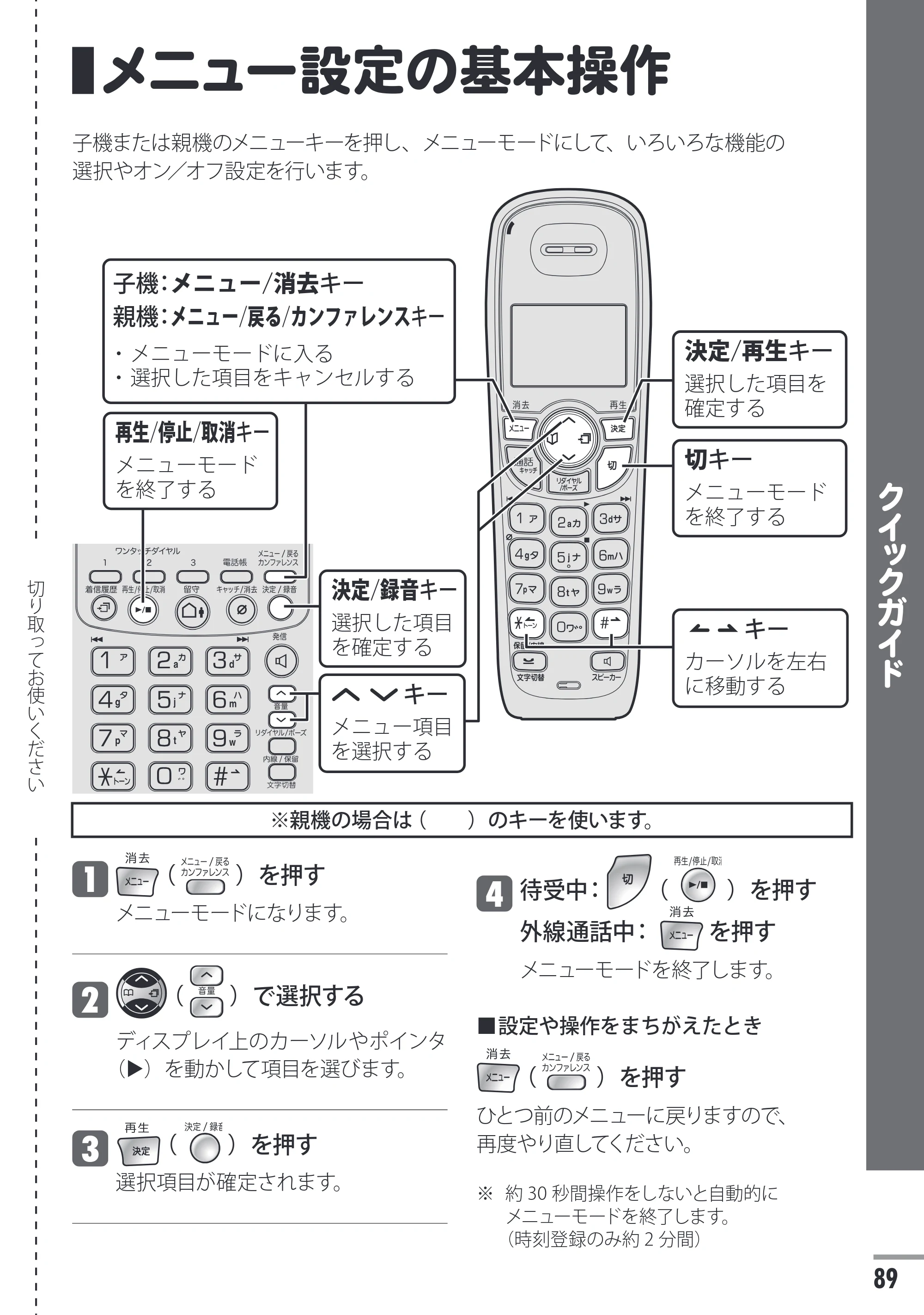 日立 HTE-311 取扱説明書 — クイックガイド — 原本ページ — 89ページ