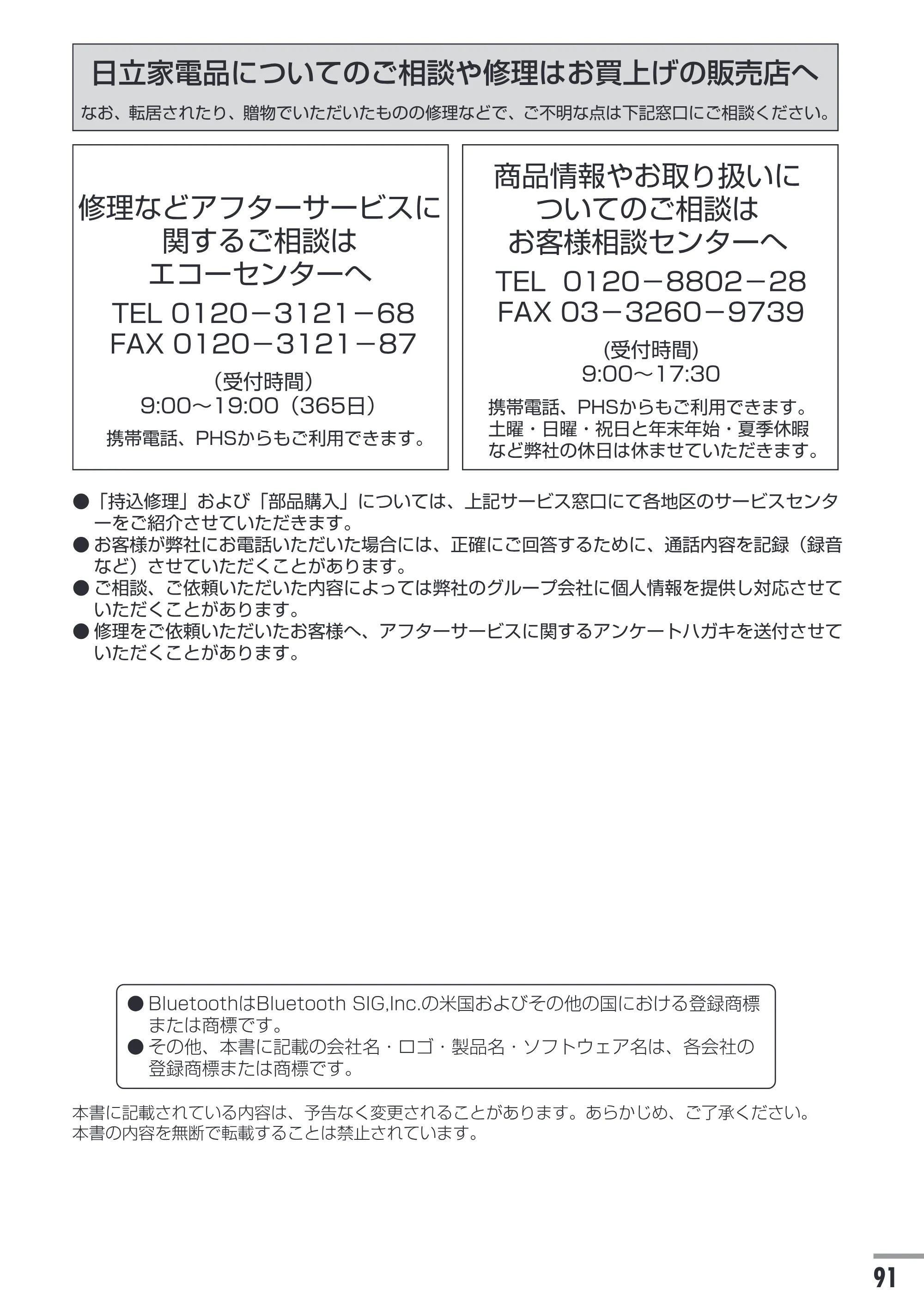 日立 HTE-311 取扱説明書 — 原本ページ — 91ページ