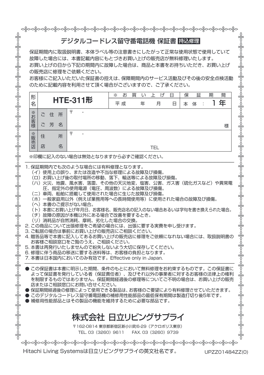 日立 HTE-311 取扱説明書 — Hitachi Living Systems は日立リビン グサプライの英文社名です。 UPZZ01484ZZ(O) — 図版 92-1 — 92ページ