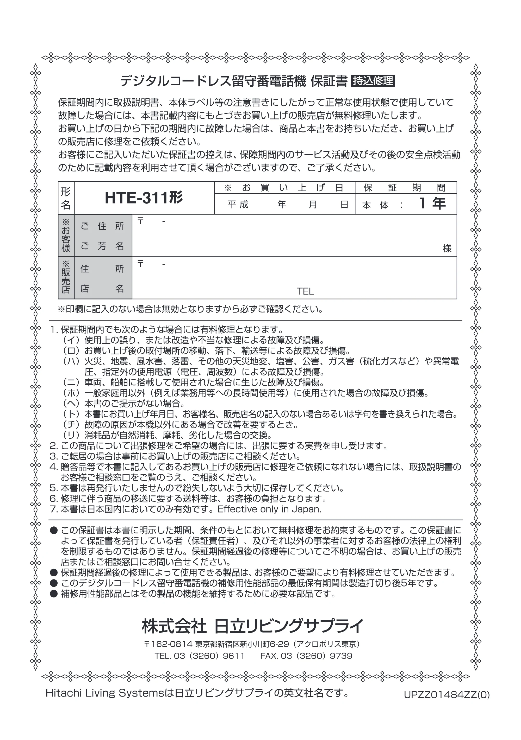 日立 HTE-311 取扱説明書 — Hitachi Living Systems は日立リビン グサプライの英文社名です。 UPZZ01484ZZ(O) — 原本ページ — 92ページ