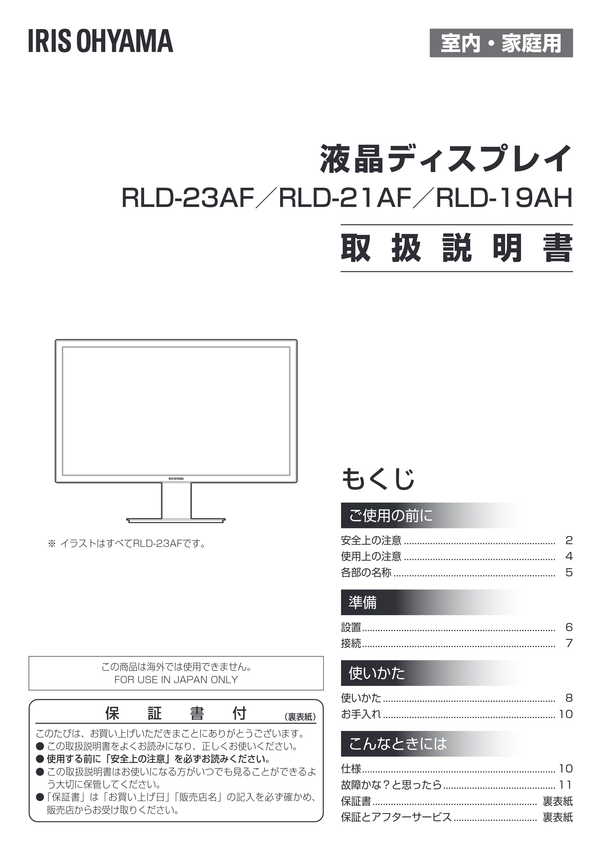 アイリスオーヤマ RLD-23AF 取扱説明書 — 原本ページ — 1ページ
