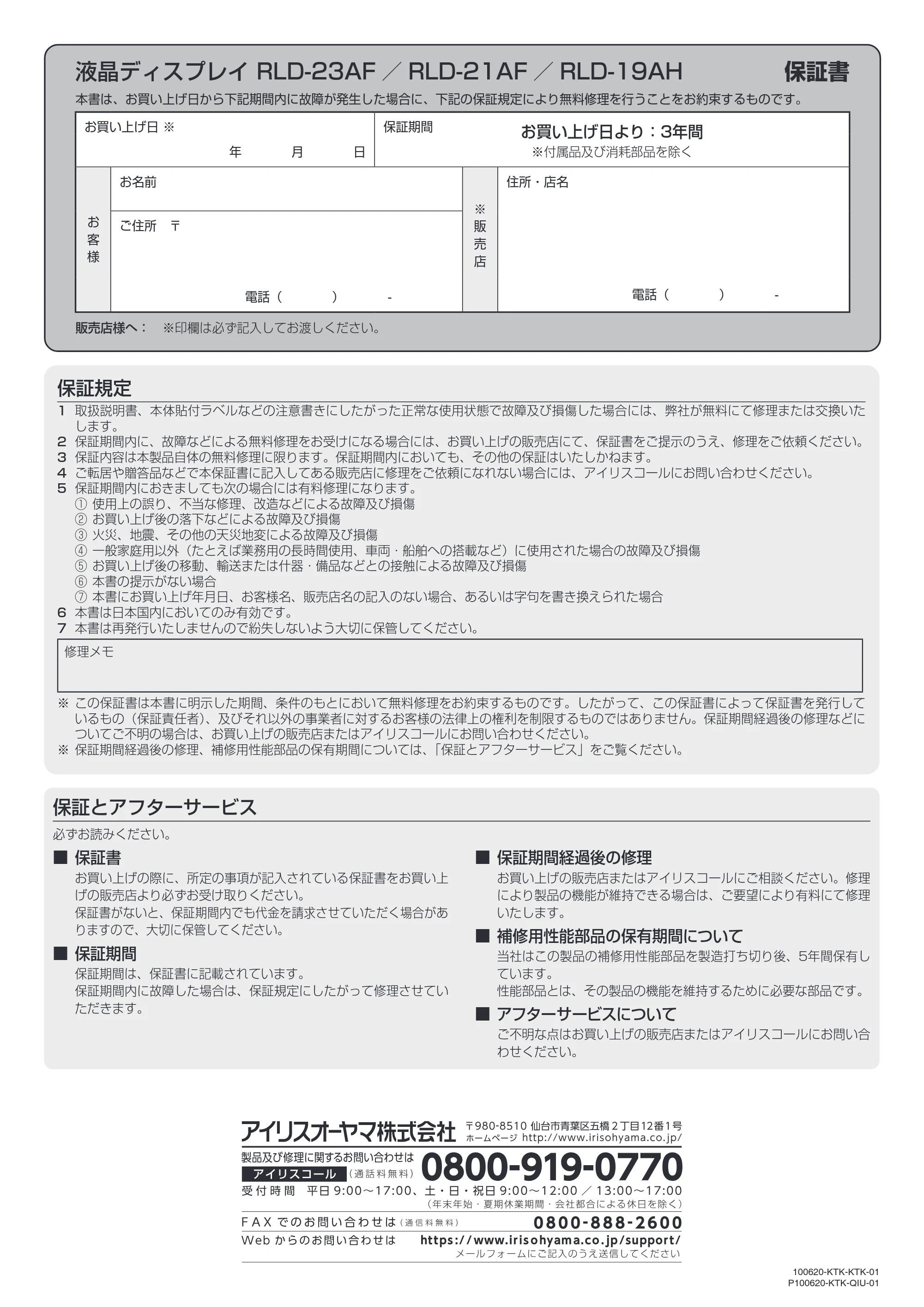アイリスオーヤマ RLD-23AF 取扱説明書 — 原本ページ — 12ページ