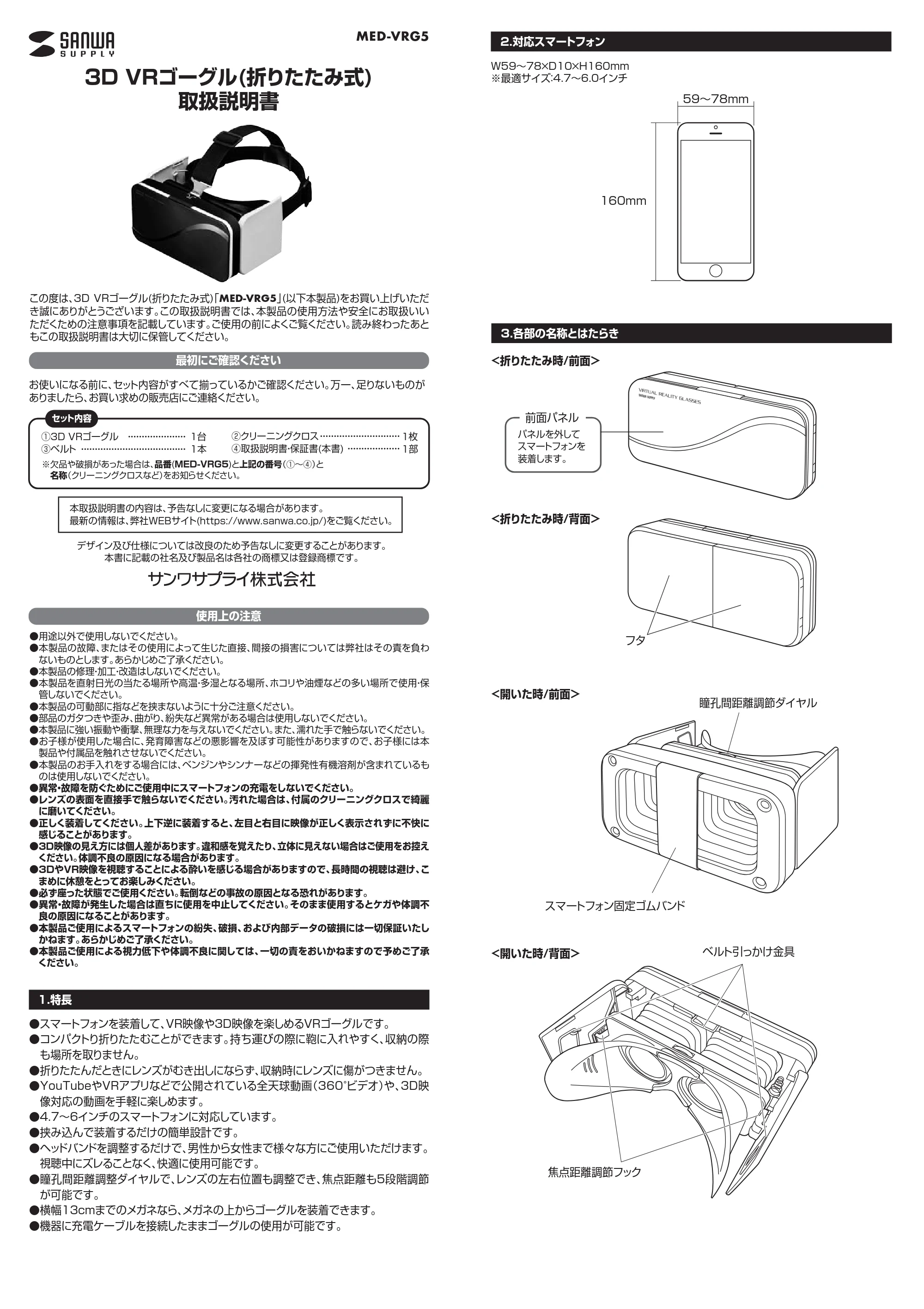 サンワサプライ MED-VRG5 取扱説明書 — 原本ページ — 1ページ