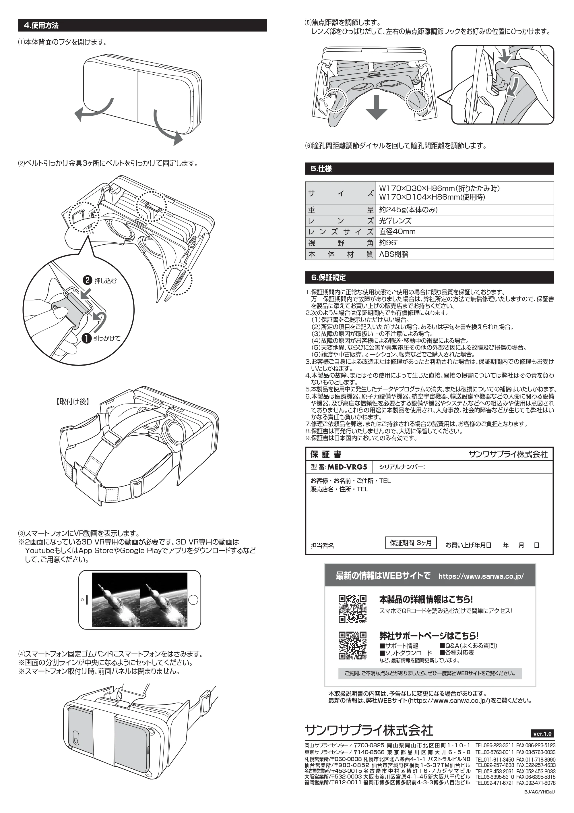 サンワサプライ MED-VRG5 取扱説明書 — 原本ページ — 2ページ