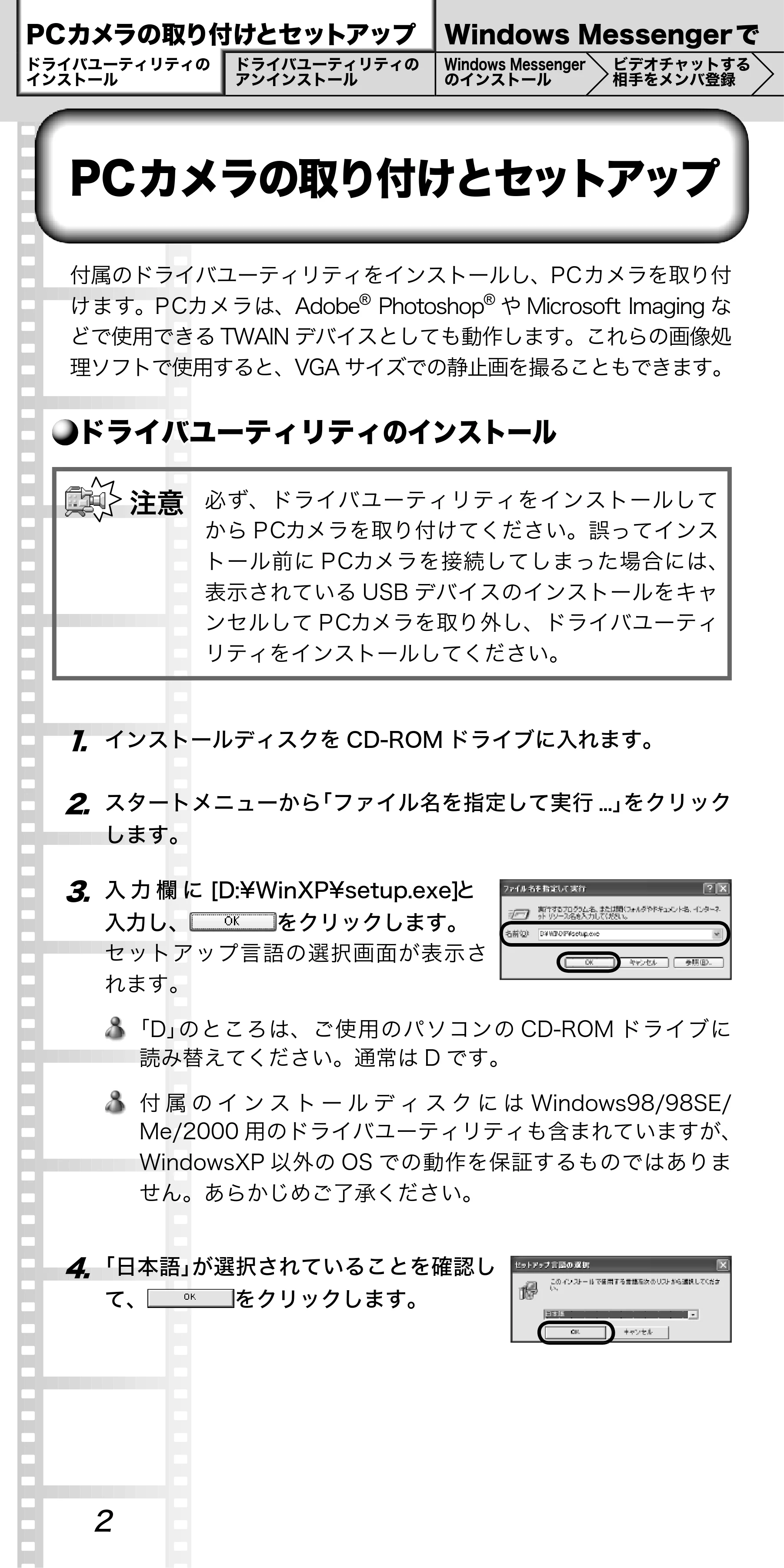 エレコム UCAM-C1C30SV / UCAM-C1C30WH PCカメラ活用ガイド — PCカメラの取り付けとセットアップ — 原本ページ — 2ページ