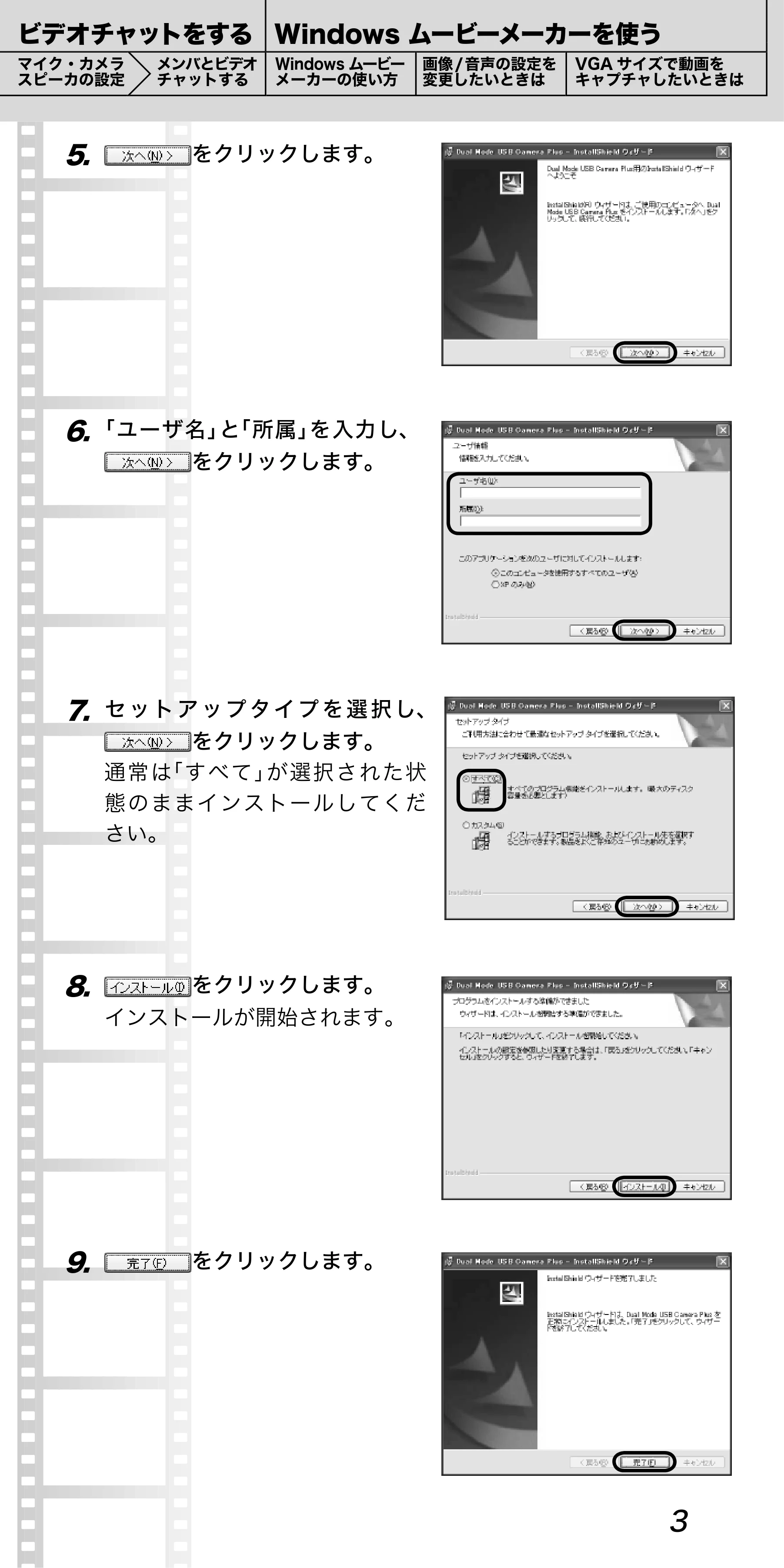 エレコム UCAM-C1C30SV / UCAM-C1C30WH PCカメラ活用ガイド — 5. をクリックします。 — 原本ページ — 3ページ