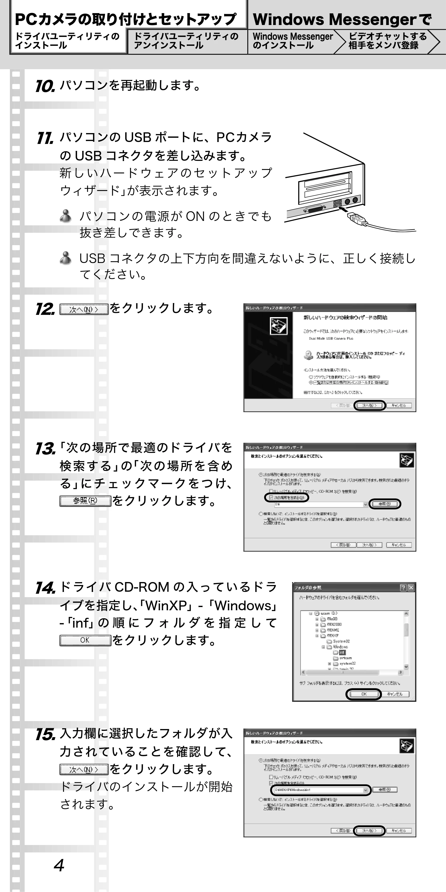 エレコム UCAM-C1C30SV / UCAM-C1C30WH PCカメラ活用ガイド — 10. パソコンを再起動します。 — 原本ページ — 4ページ